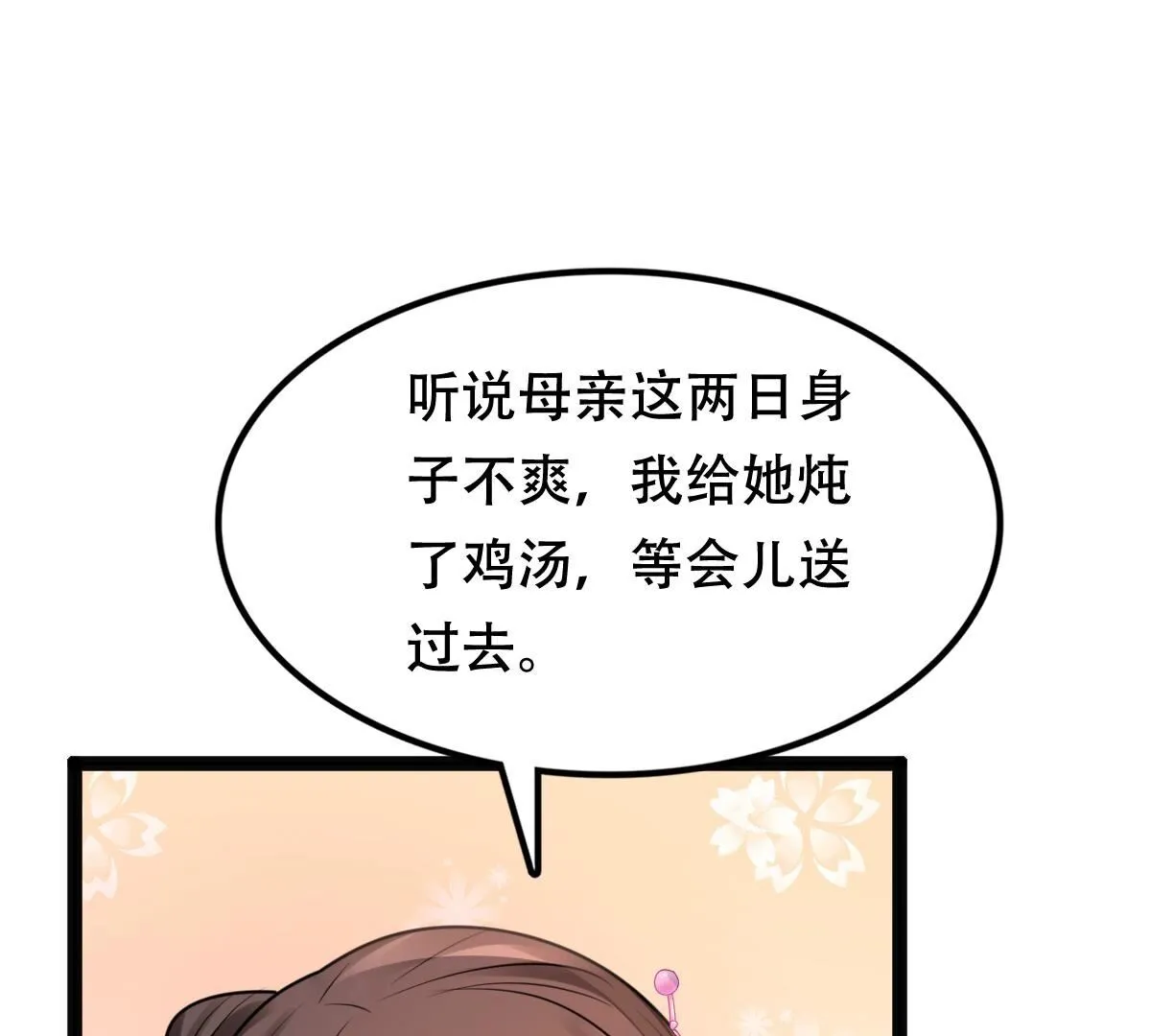 202 第200话 一报还一报 第16页