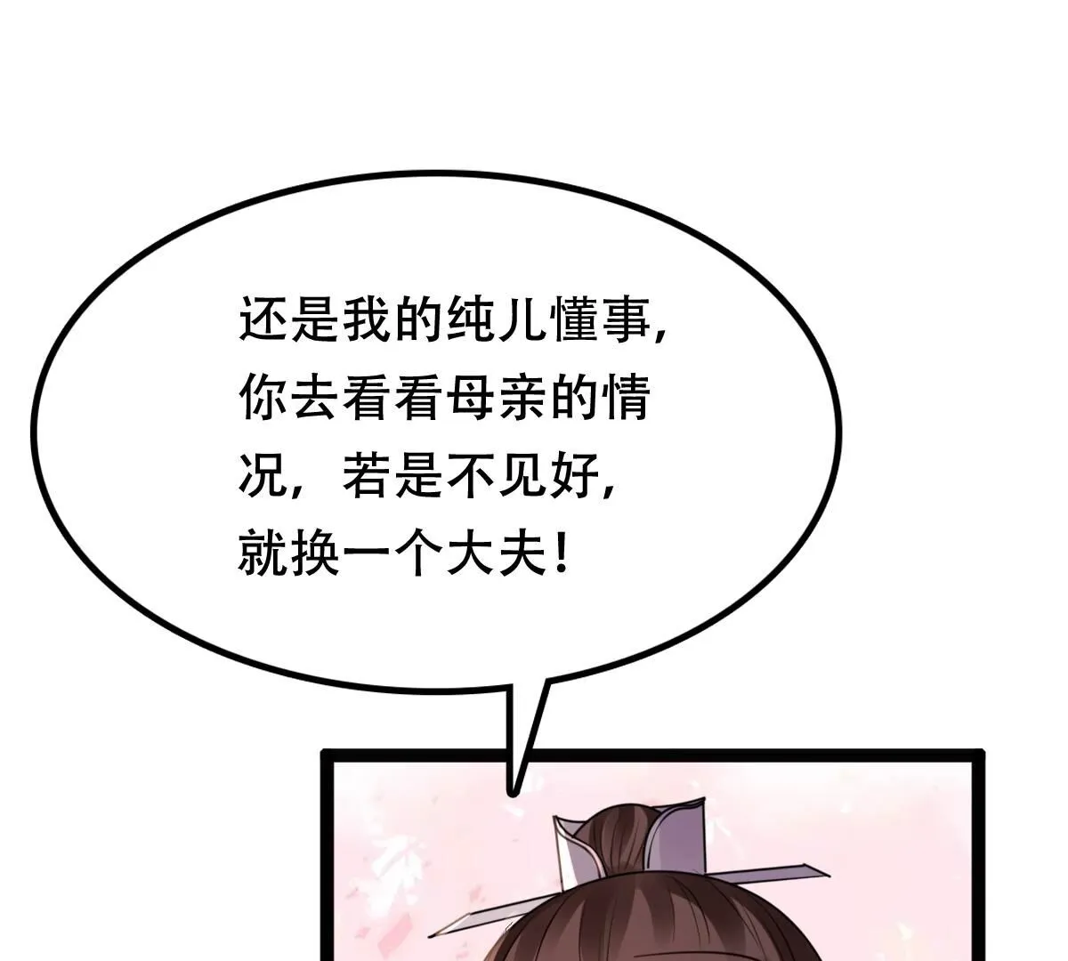 202 第200话 一报还一报 第19页