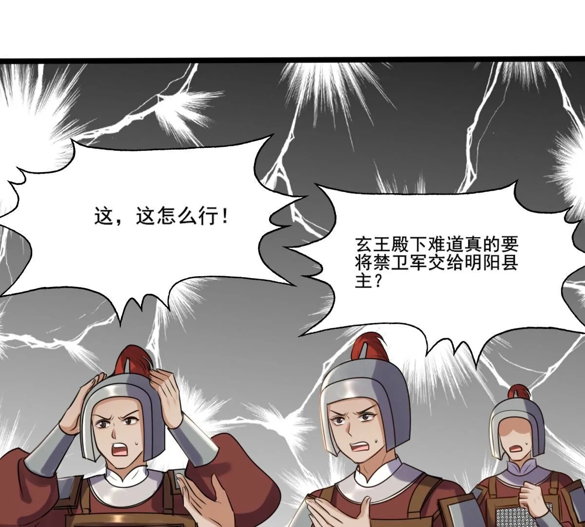211 第209话 讨要禁卫军 第66页