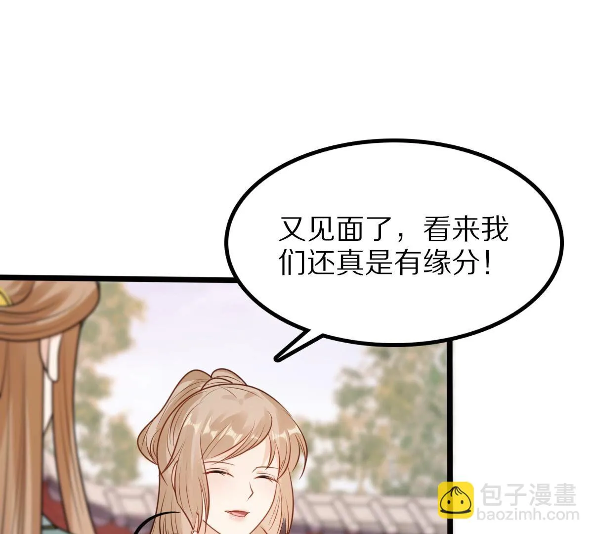 220 第218话 予儿可满意？ 第2页