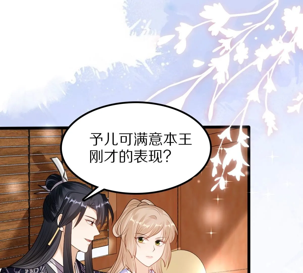 220 第218话 予儿可满意？ 第17页