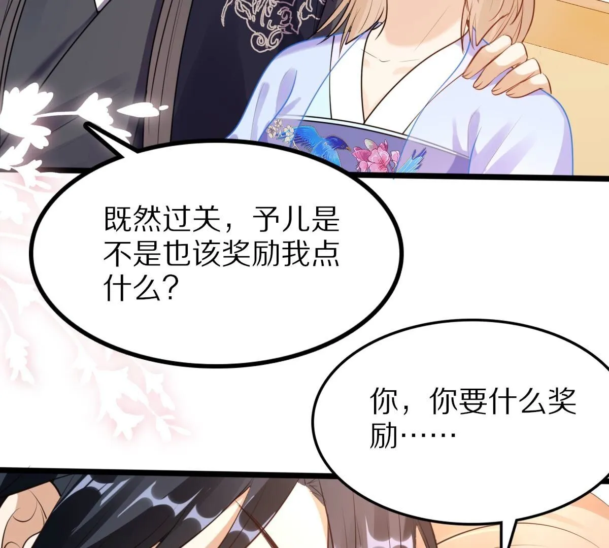220 第218话 予儿可满意？ 第20页