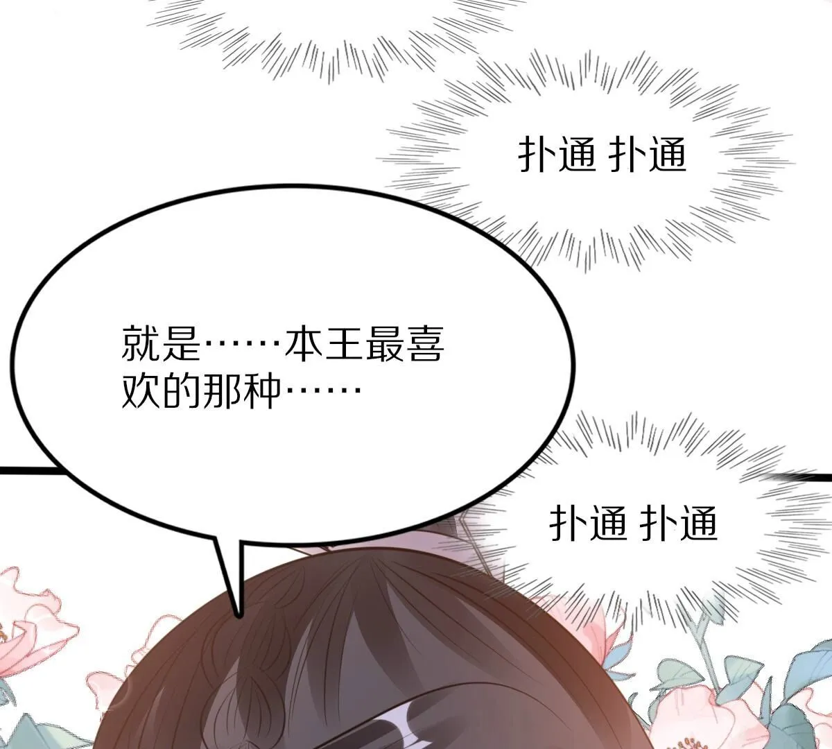 220 第218话 予儿可满意？ 第22页