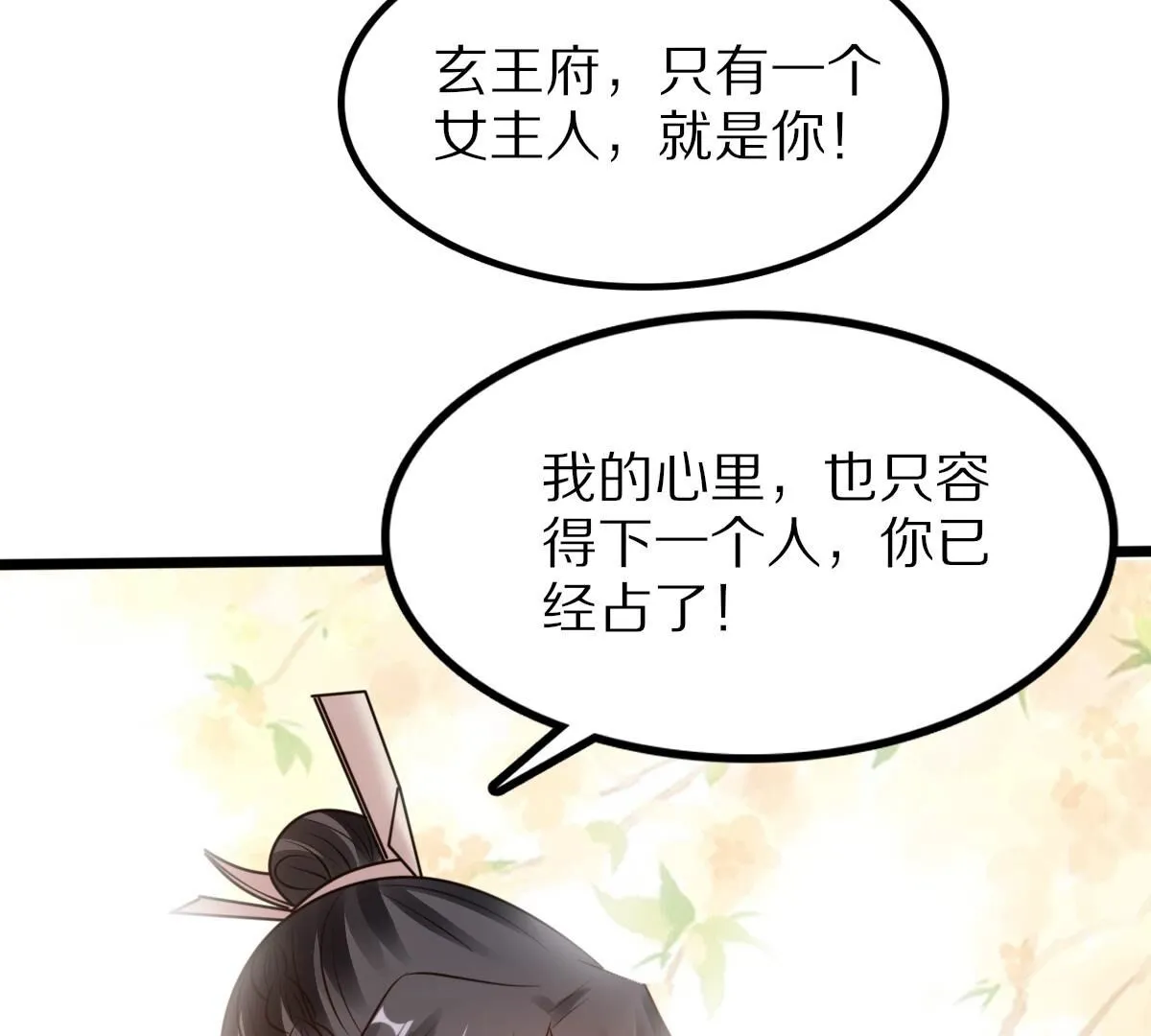 220 第218话 予儿可满意？ 第33页