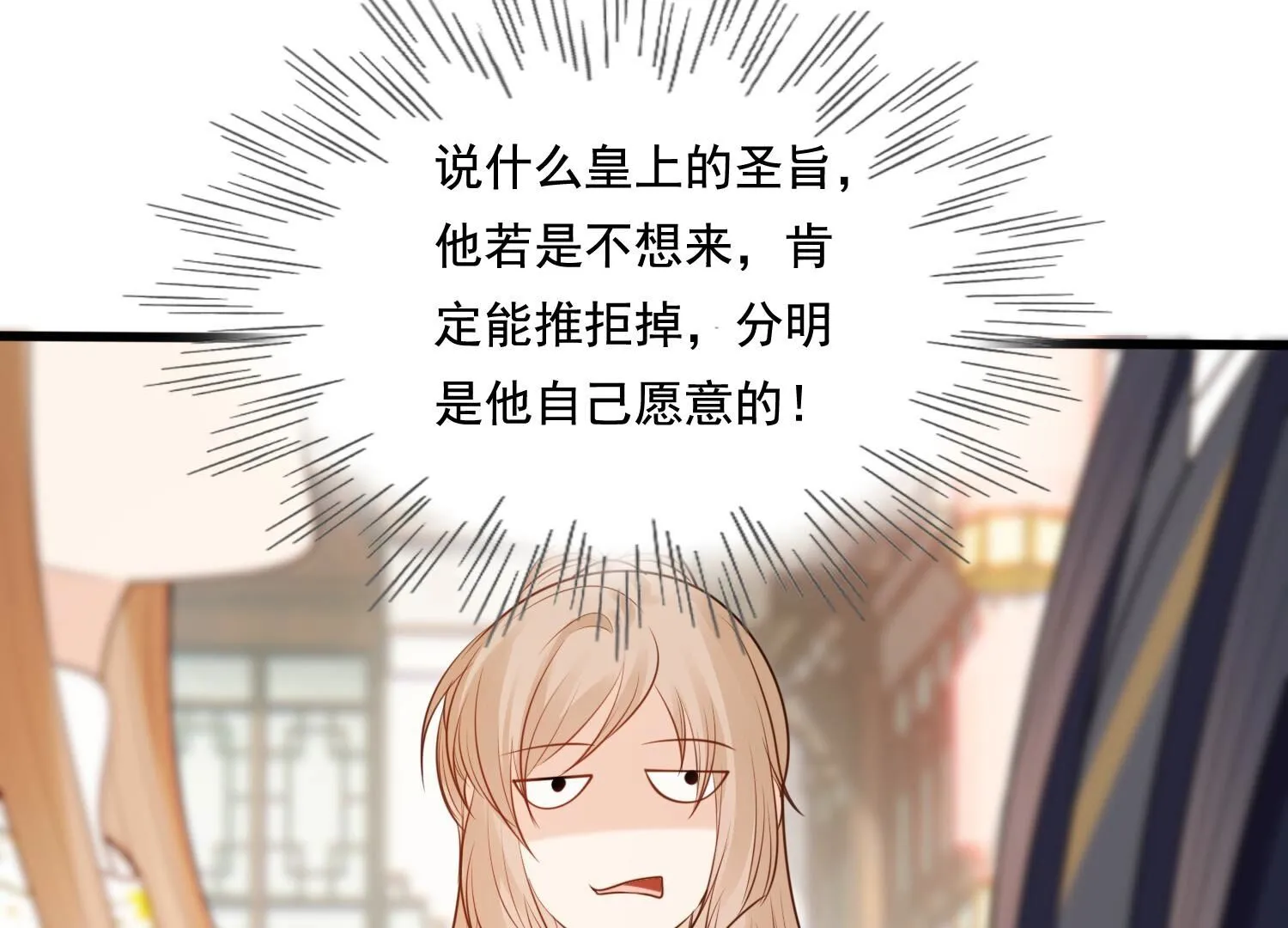 224 第222话 王爷劈腿了？ 第42页