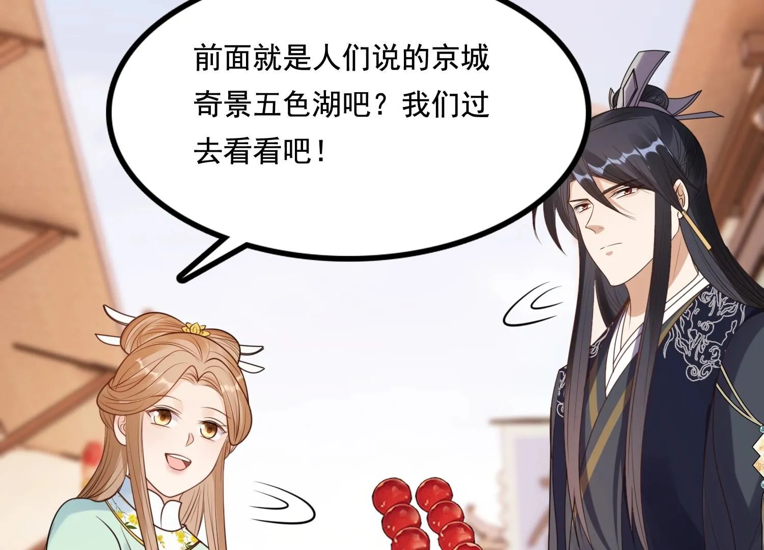 224 第222话 王爷劈腿了？ 第45页