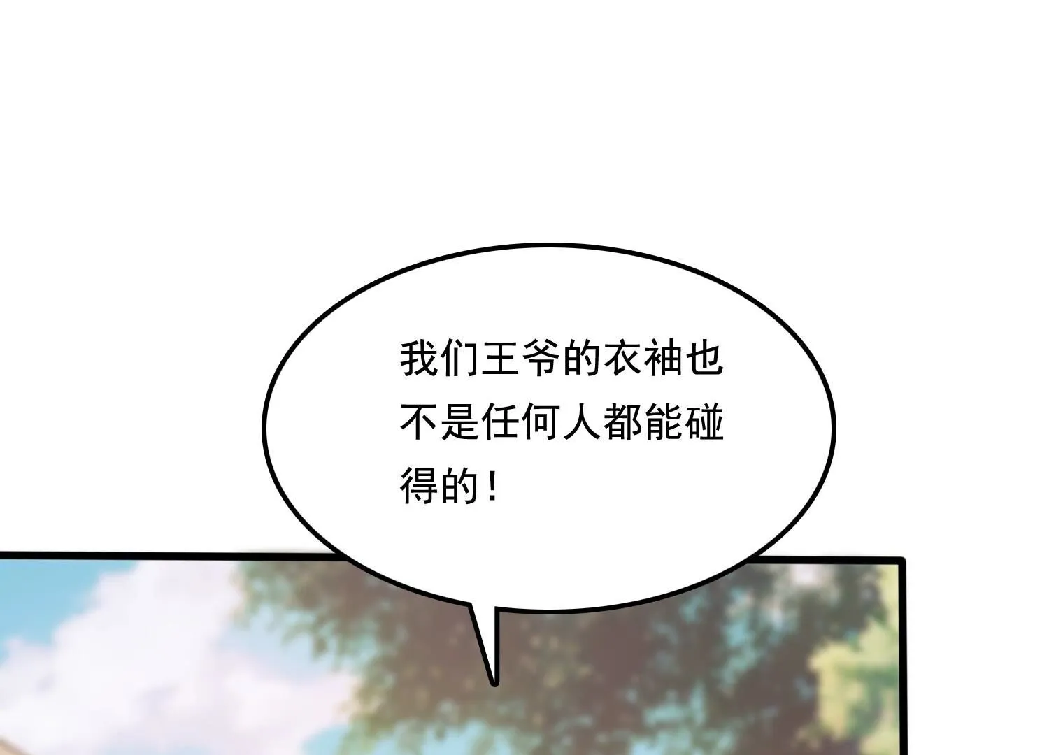 224 第222话 王爷劈腿了？ 第62页