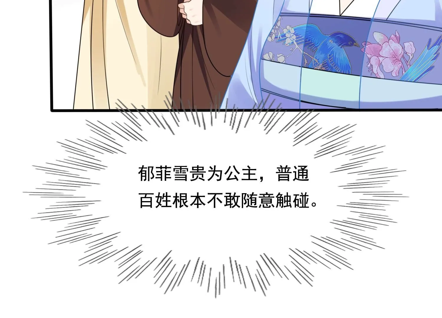 224 第222话 王爷劈腿了？ 第83页