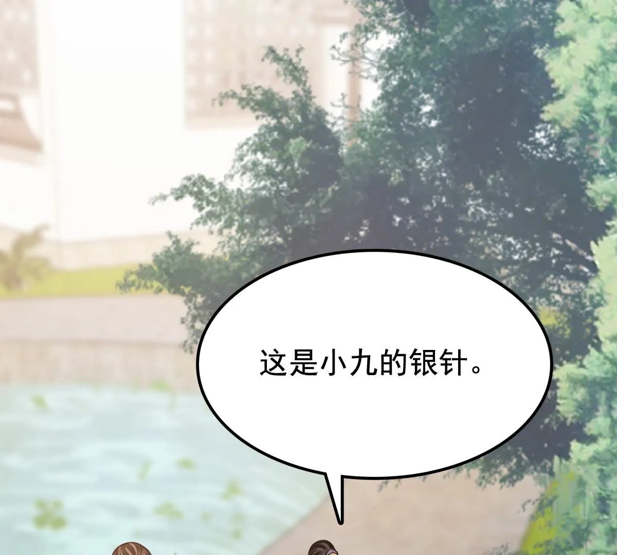 226 第224话 喜欢，所以嫉妒 第2页