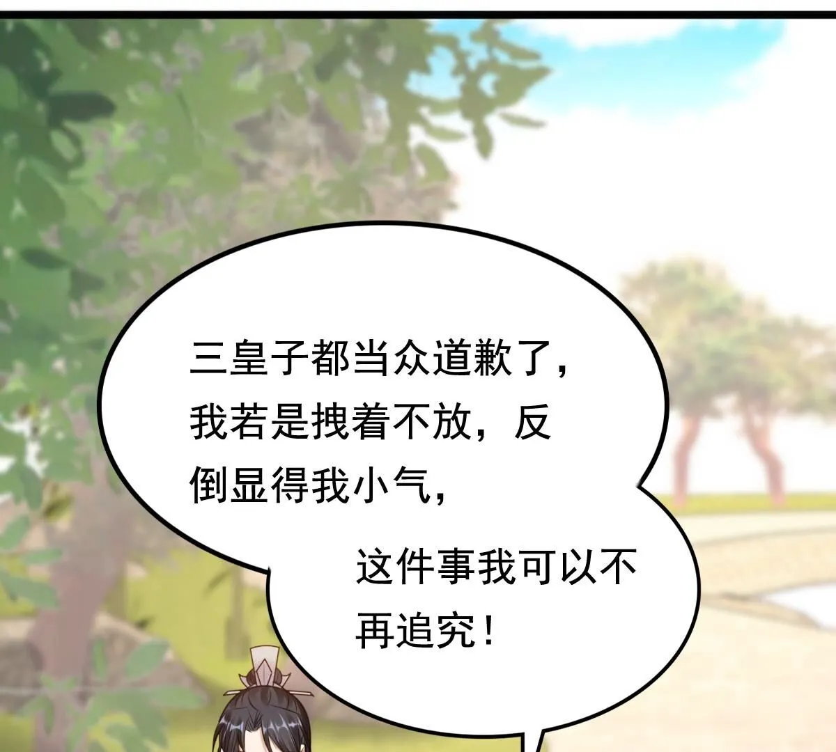 226 第224话 喜欢，所以嫉妒 第18页