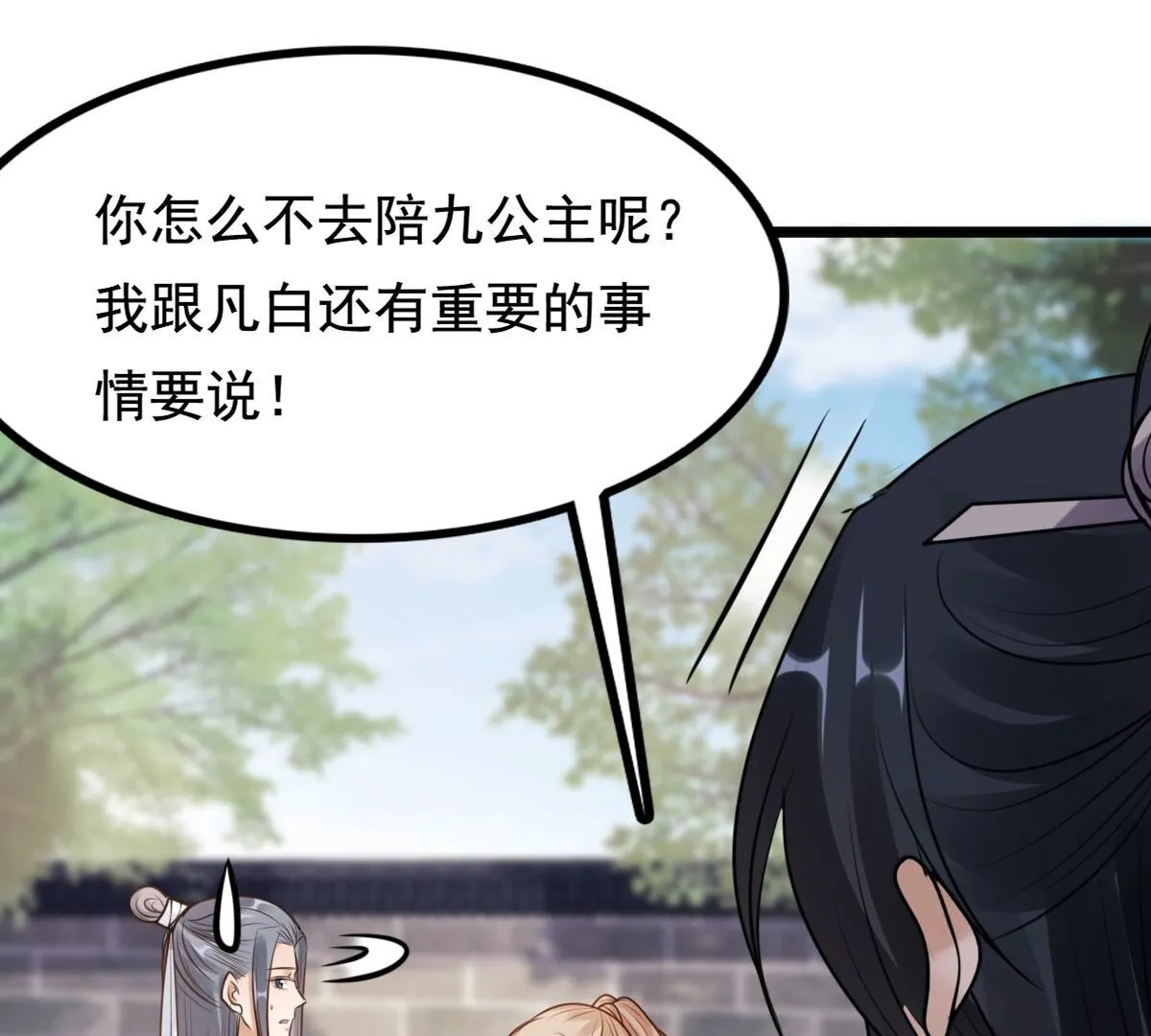 226 第224话 喜欢，所以嫉妒 第43页