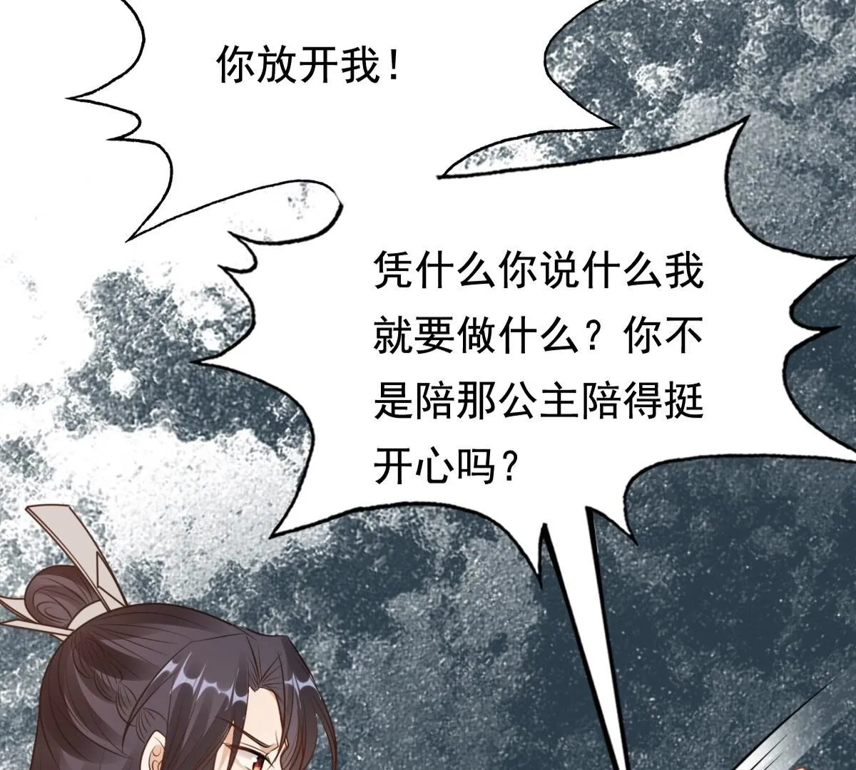 226 第224话 喜欢，所以嫉妒 第54页