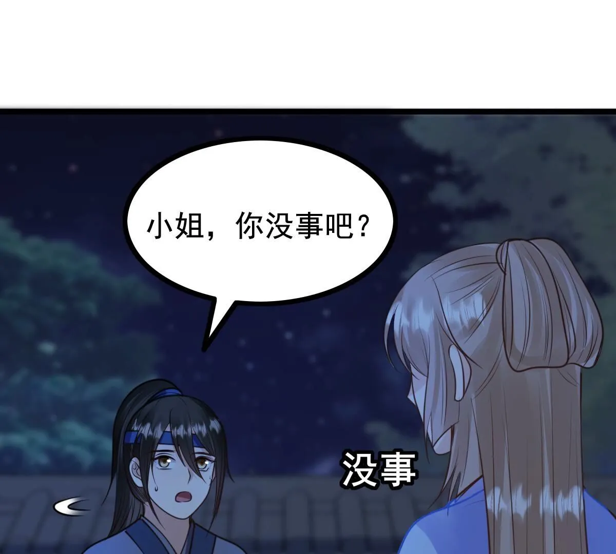 229 第227话 突如其来的表白 第79页