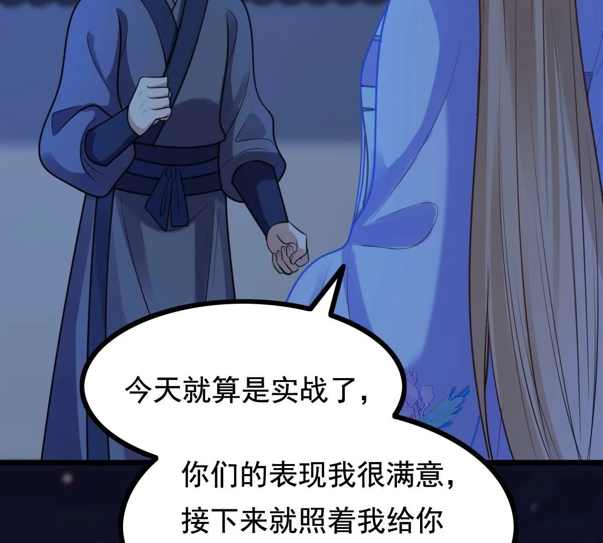 229 第227话 突如其来的表白 第80页