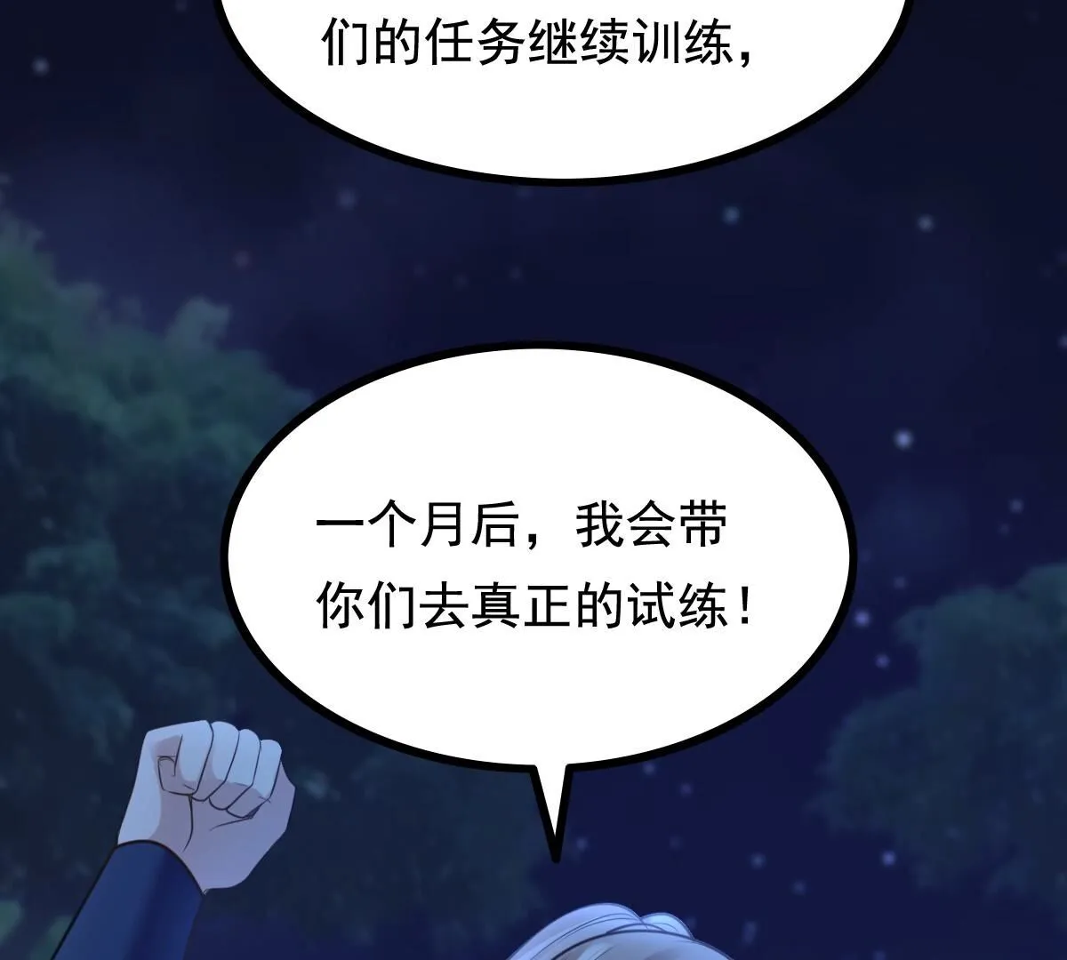 229 第227话 突如其来的表白 第81页