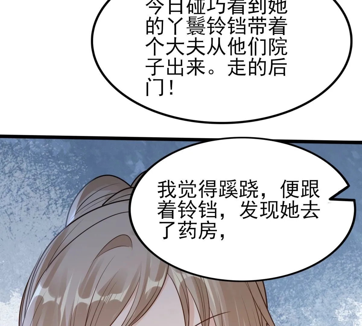 228 第226话 又来找茬了 第9页