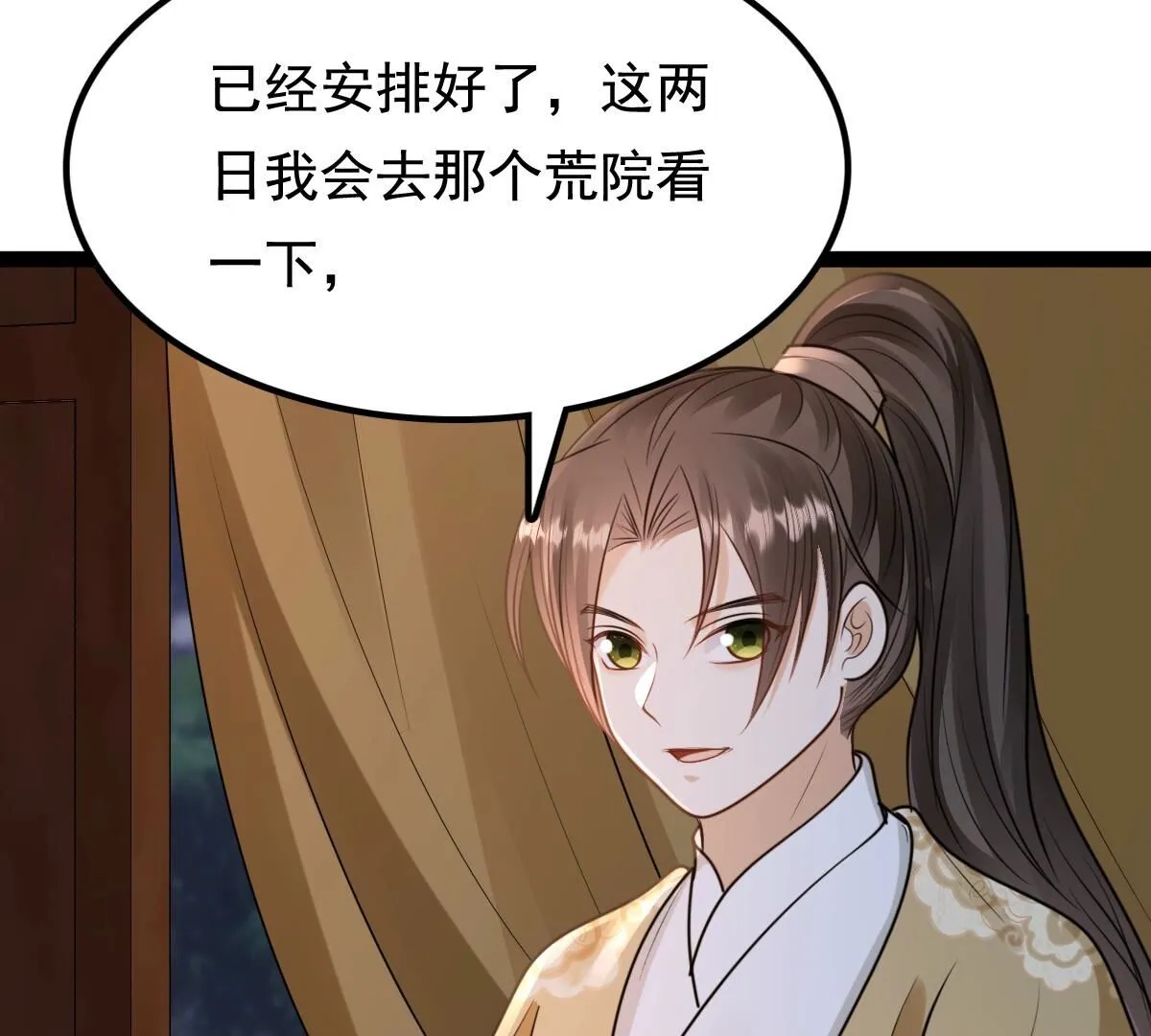 233 第231话 怀疑 第52页