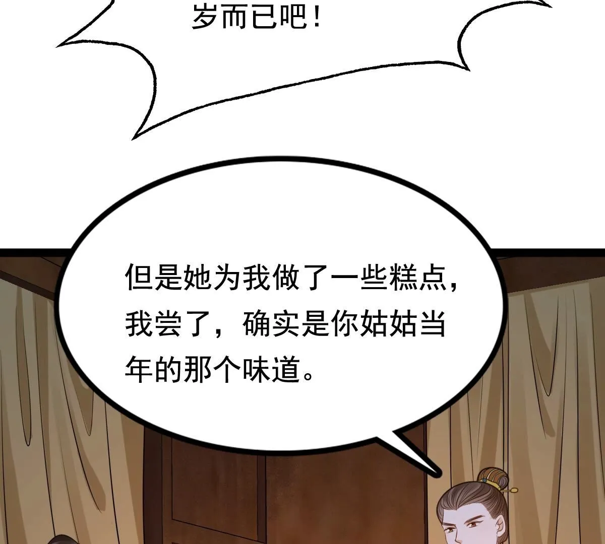 233 第231话 怀疑 第59页