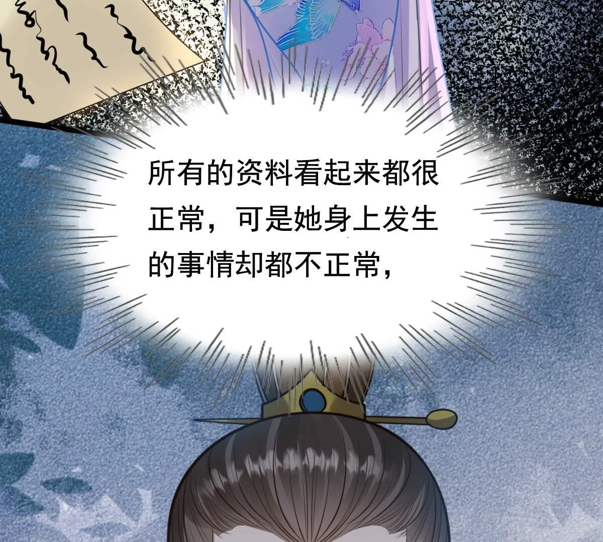 233 第231话 怀疑 第70页