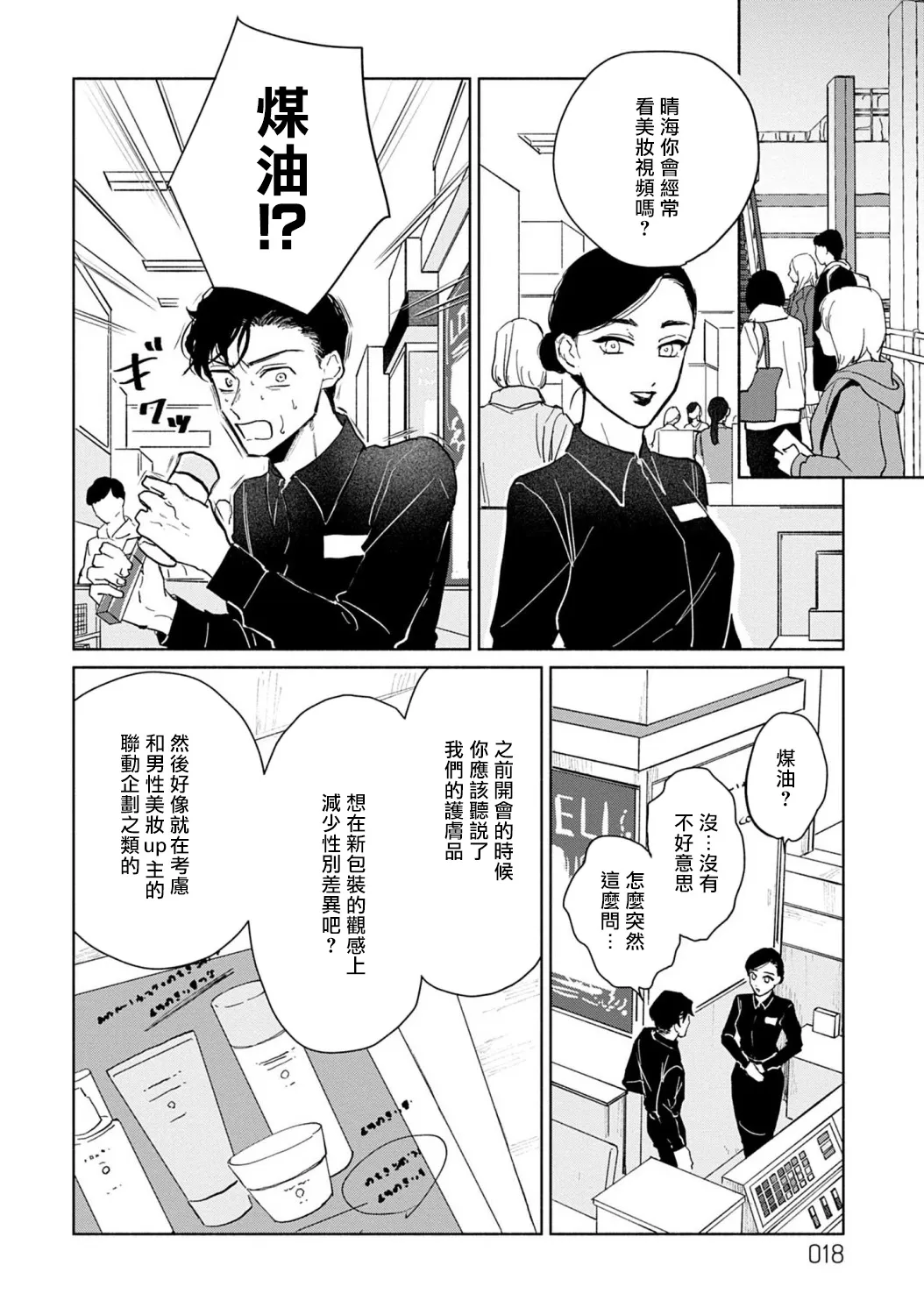 第2话 第18页