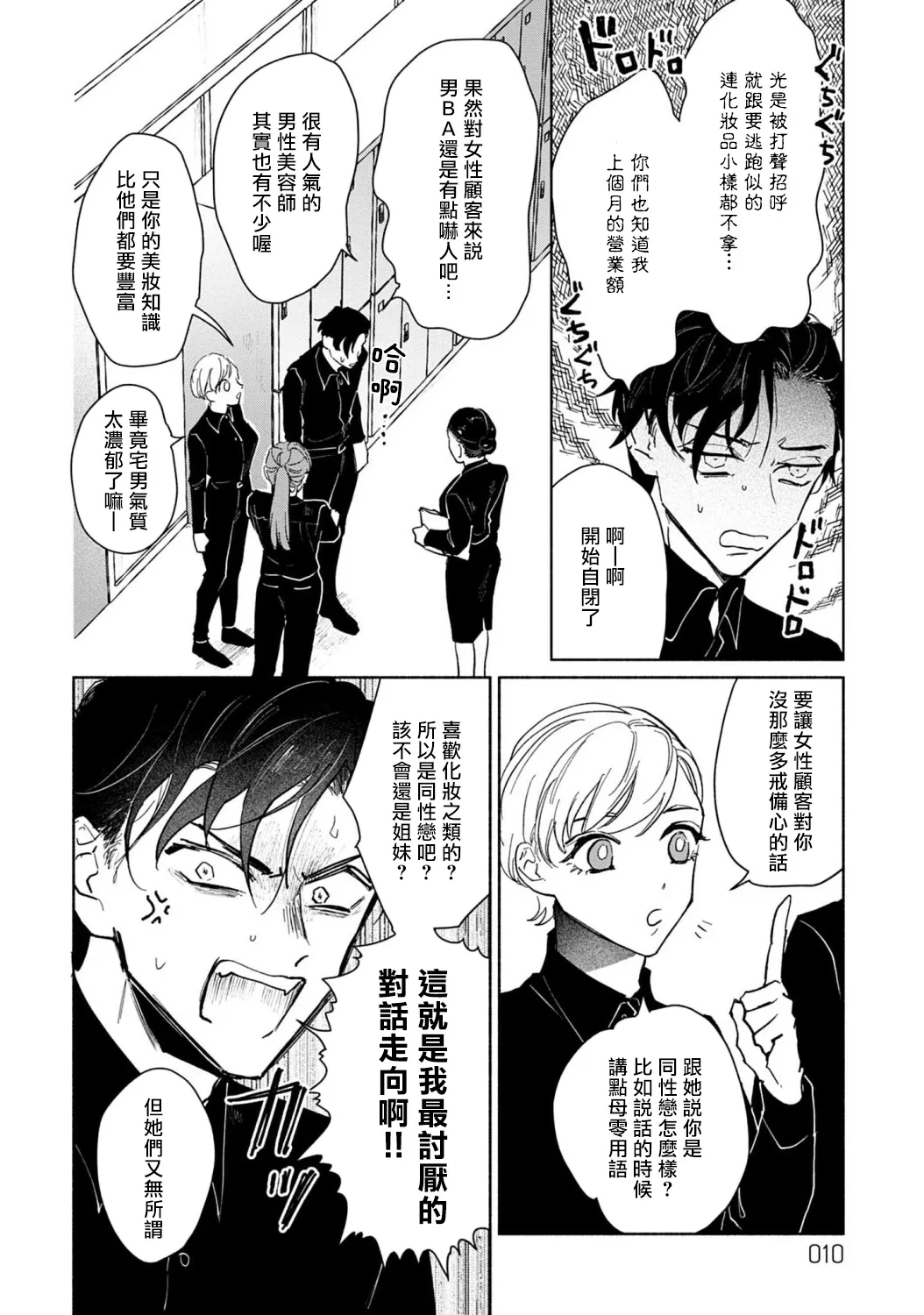 第1话 第10页