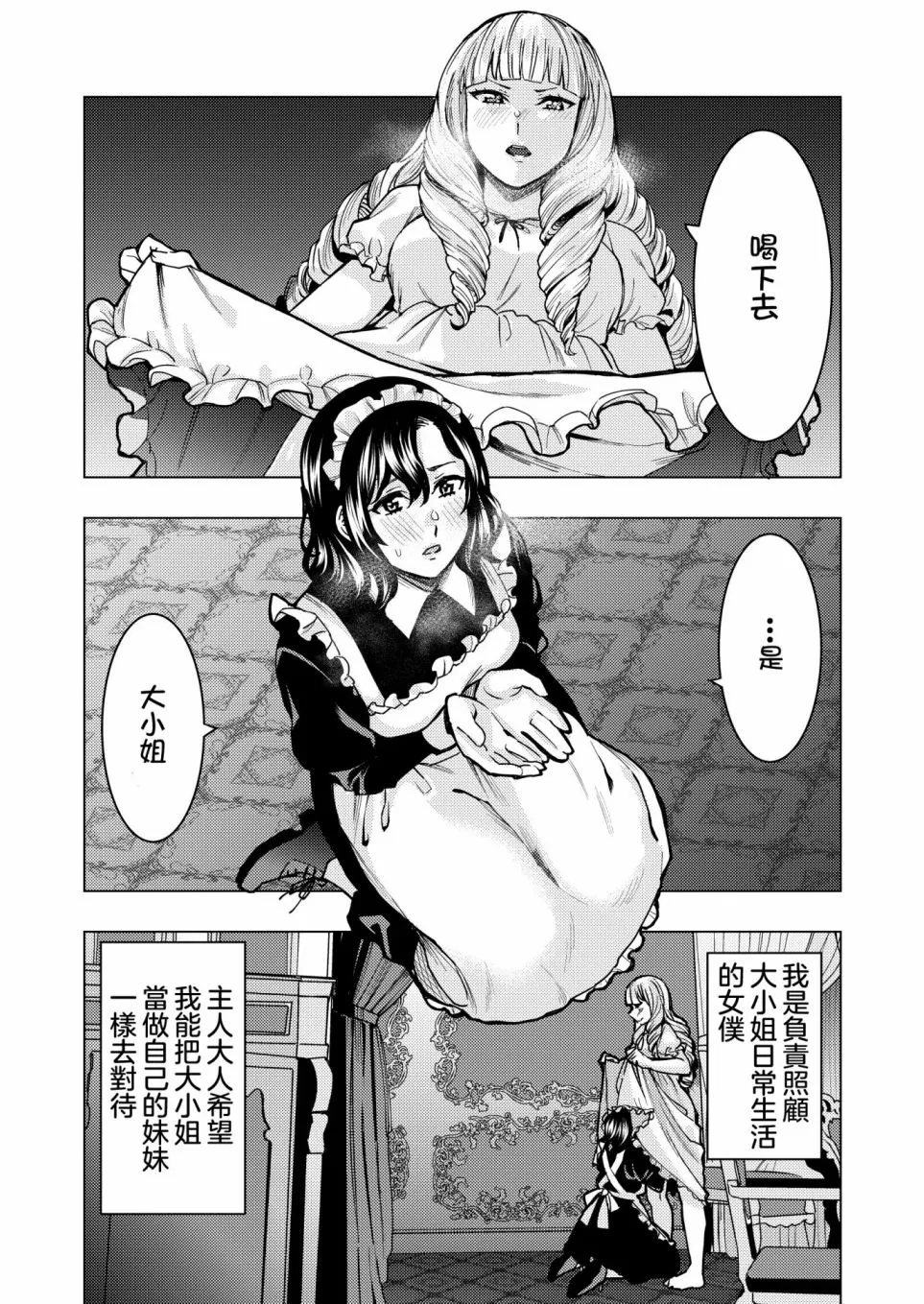 第1话 第2页