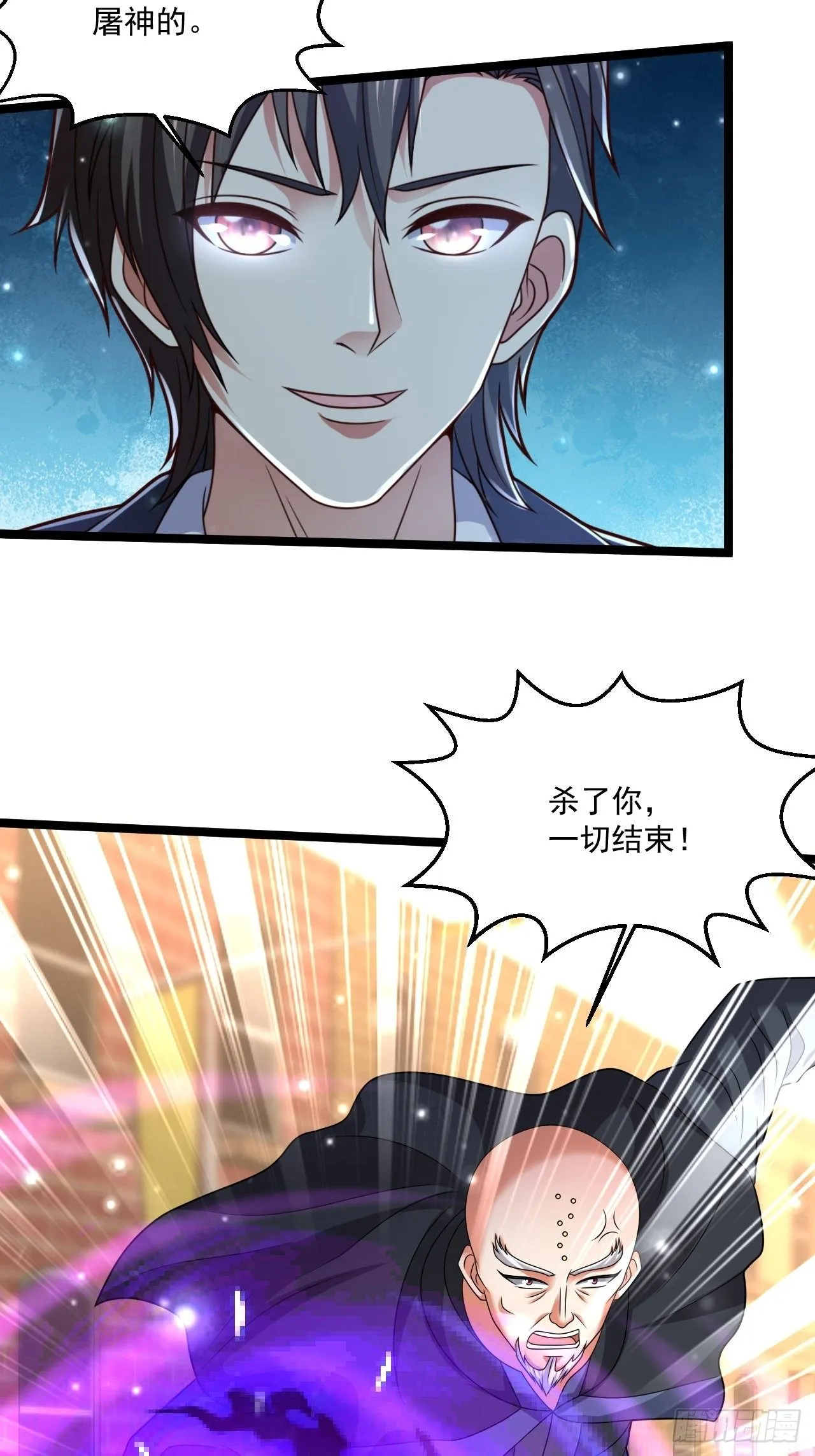 119 我就是屠神的！ 第23页