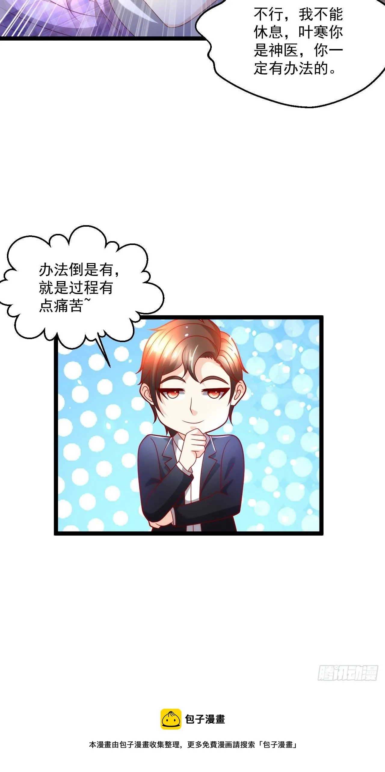 118 众神殿的威胁 第25页