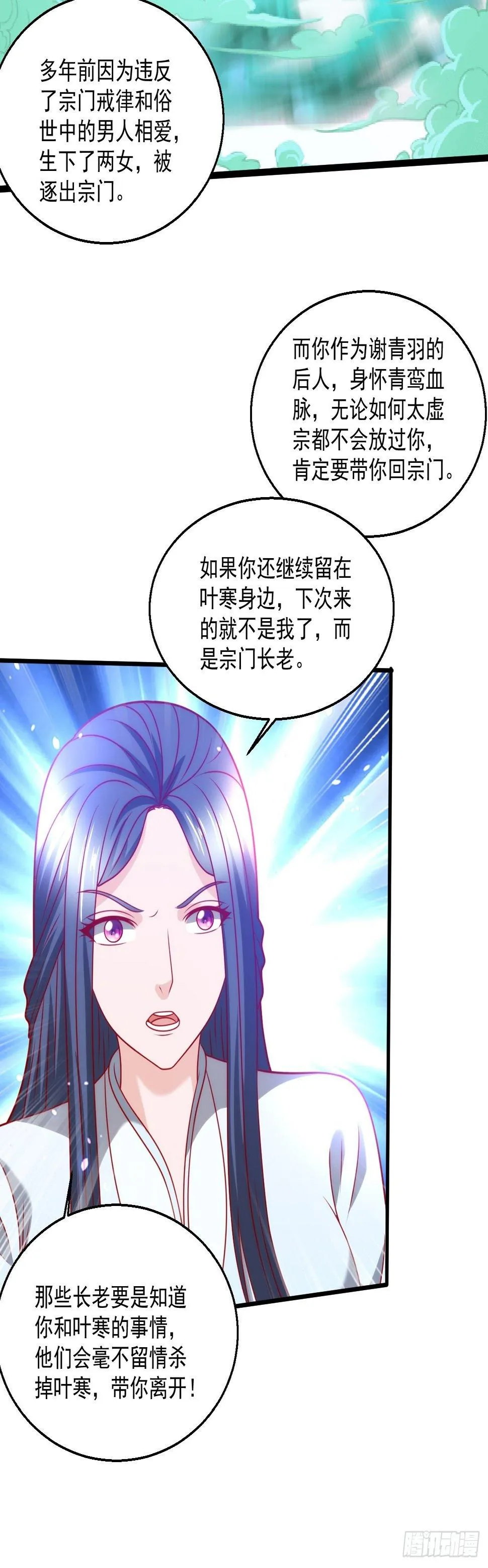116 青鸾离去 第7页