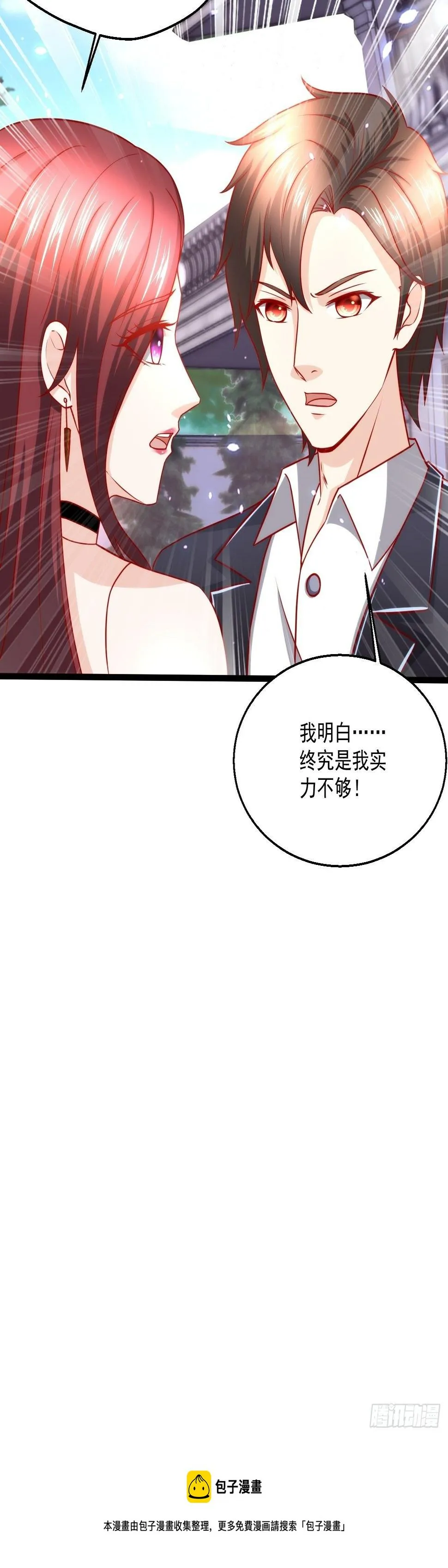 116 青鸾离去 第13页