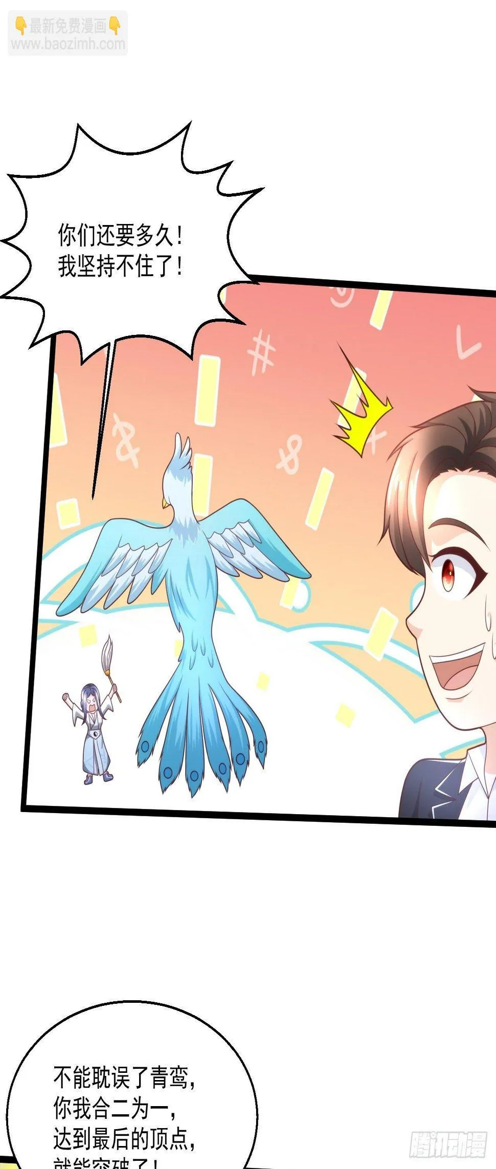 115 滚回去！ 第19页