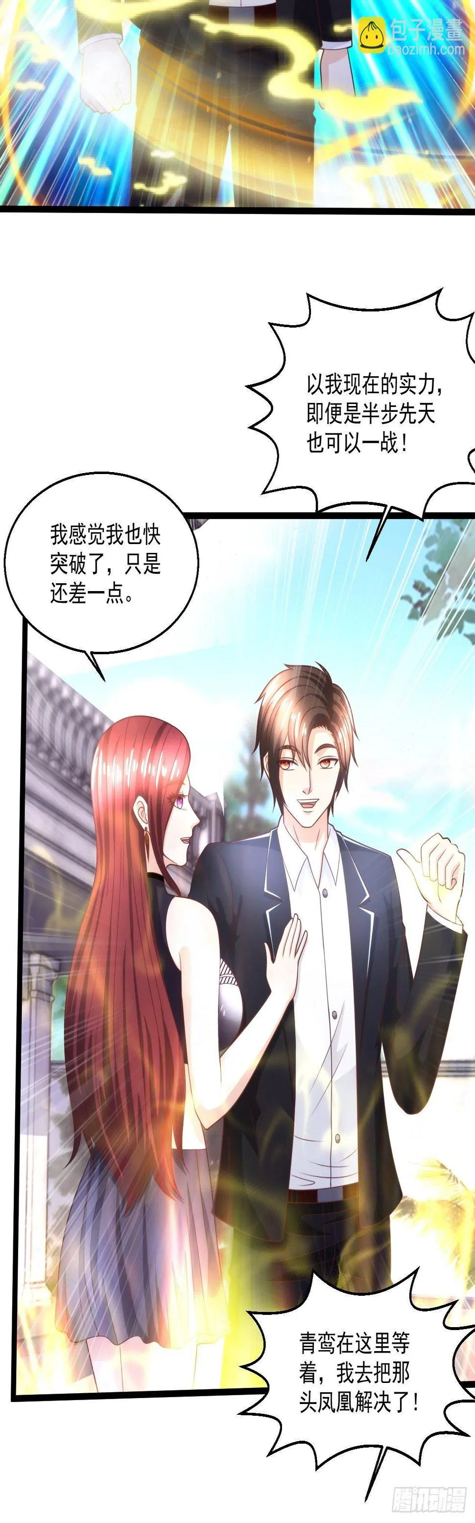 115 滚回去！ 第24页