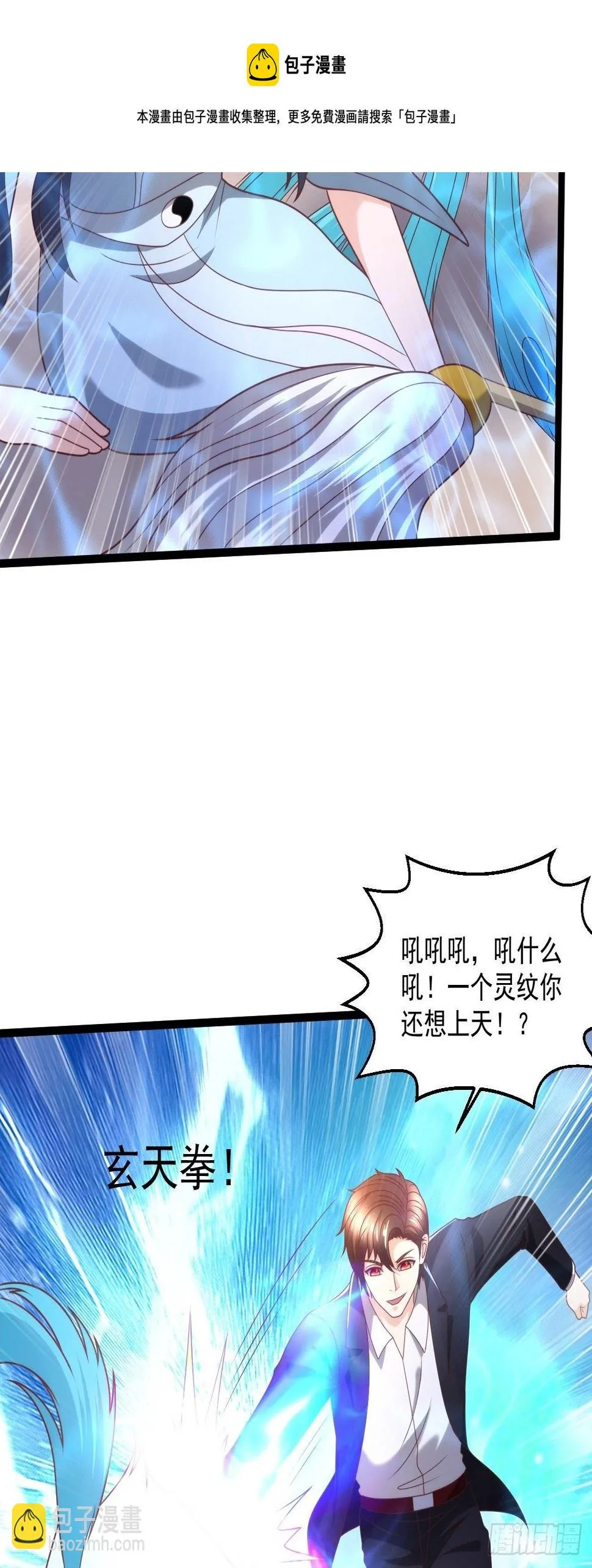 115 滚回去！ 第29页