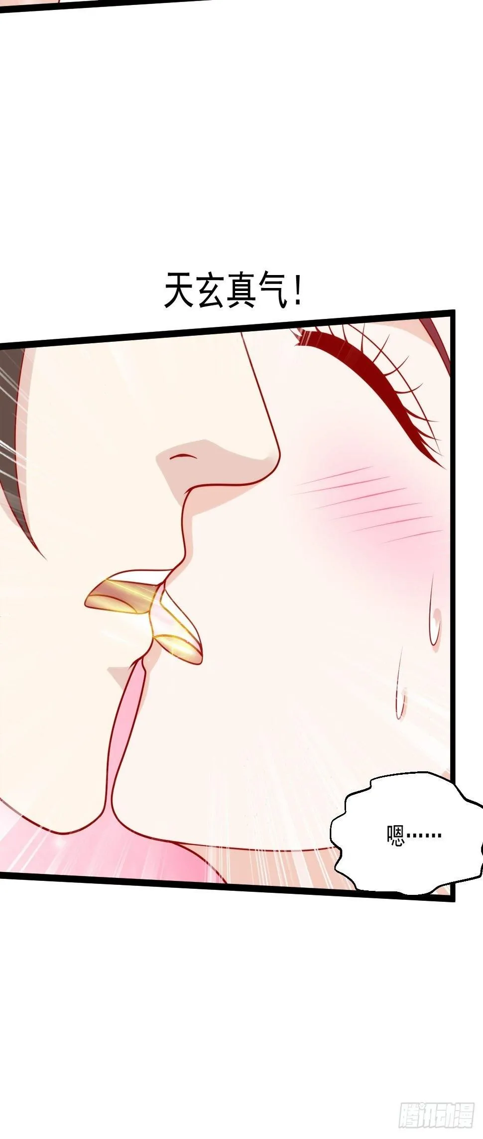 114 青凤灵纹 第26页