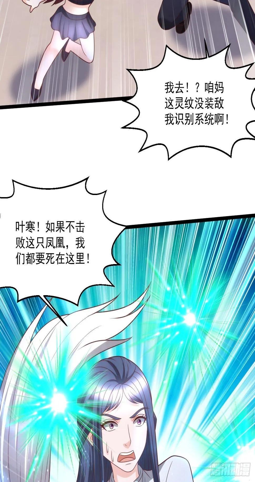 114 青凤灵纹 第35页