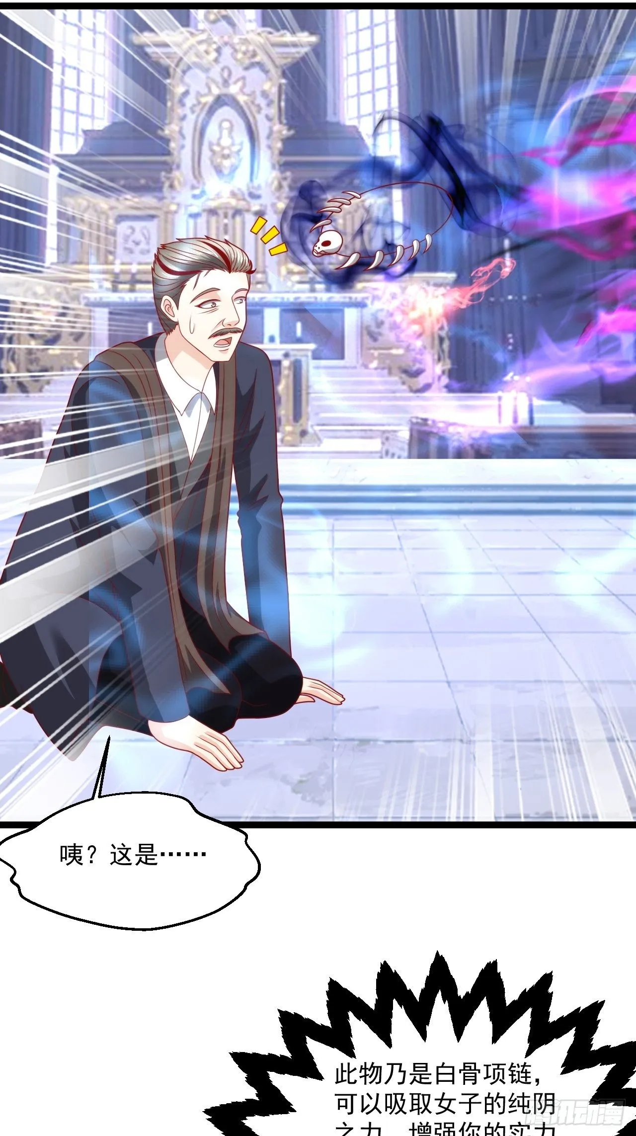 113 白骨项链 第12页