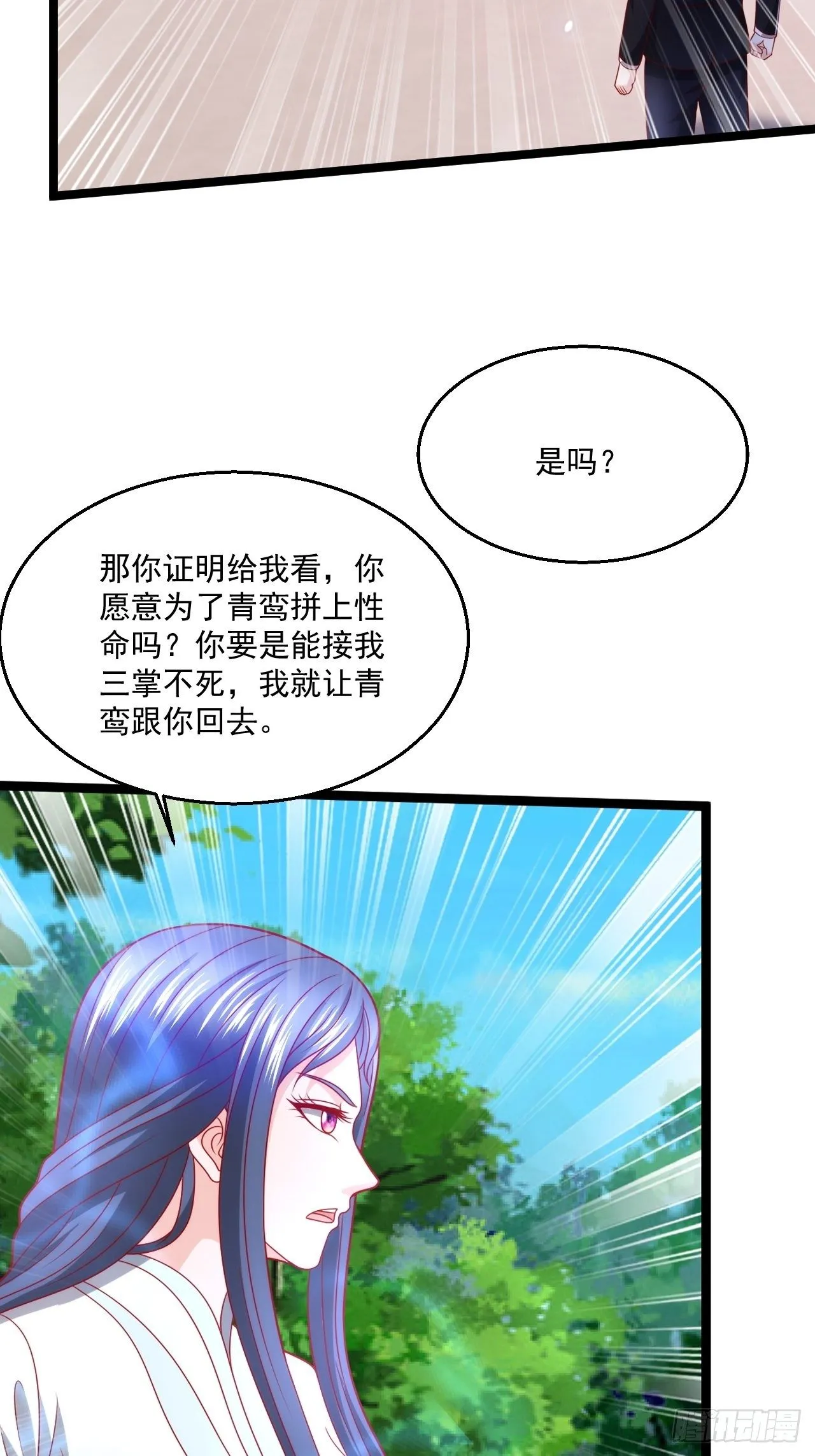 113 白骨项链 第34页