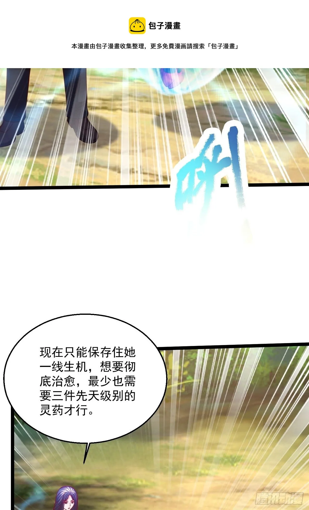 112 强人所难 第25页