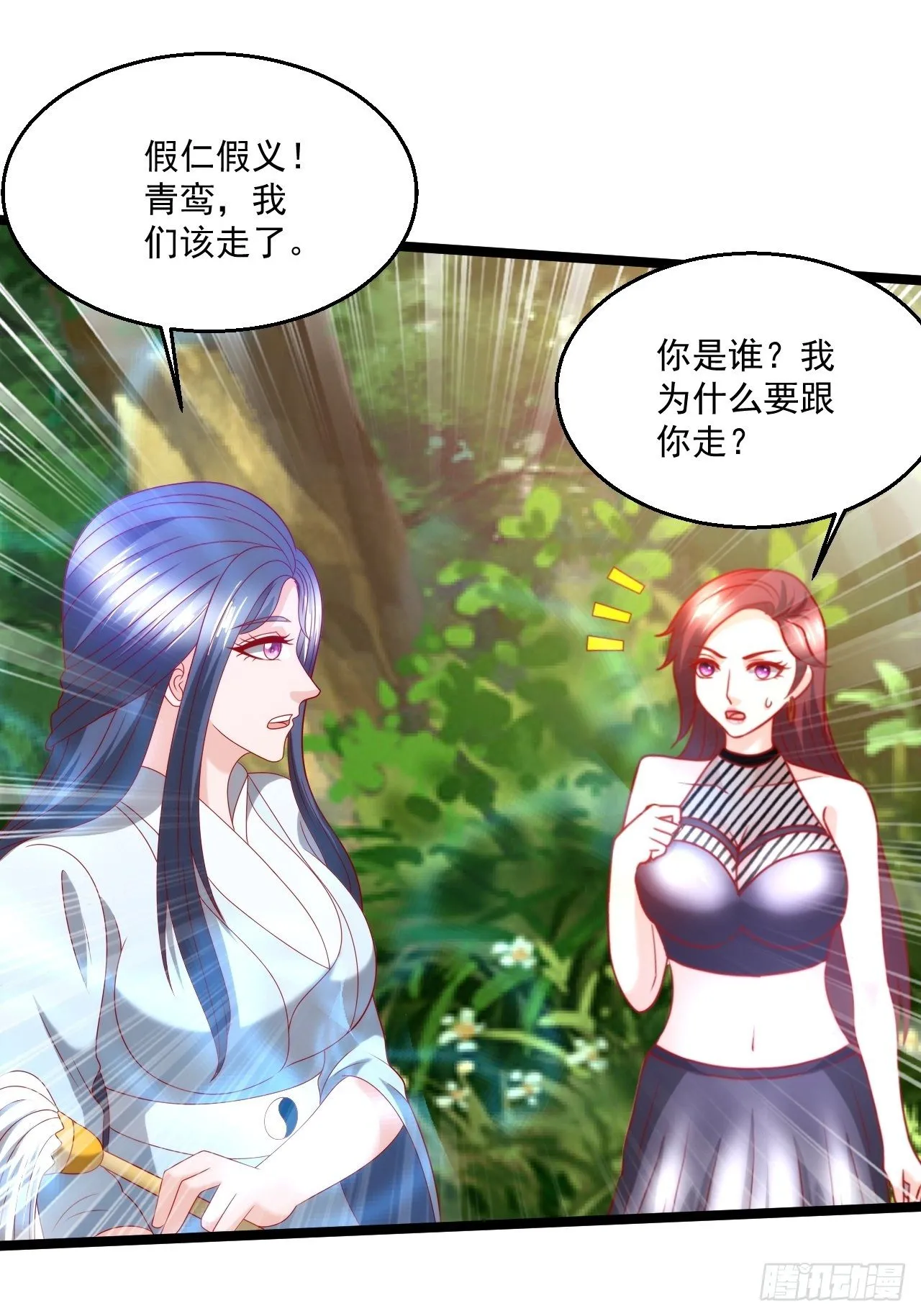 112 强人所难 第27页