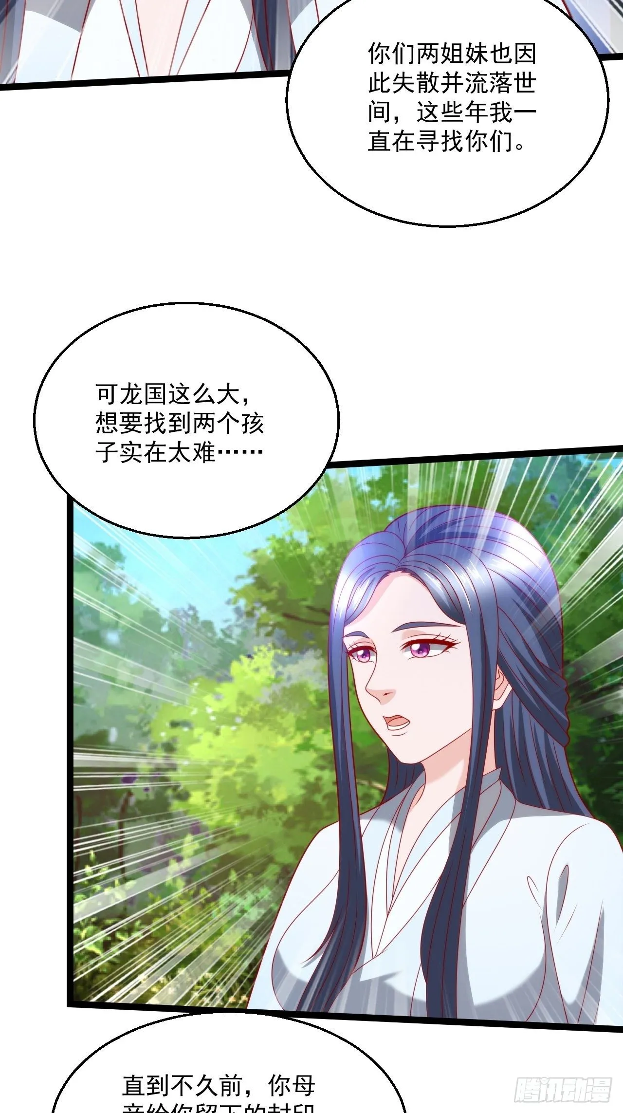 112 强人所难 第31页
