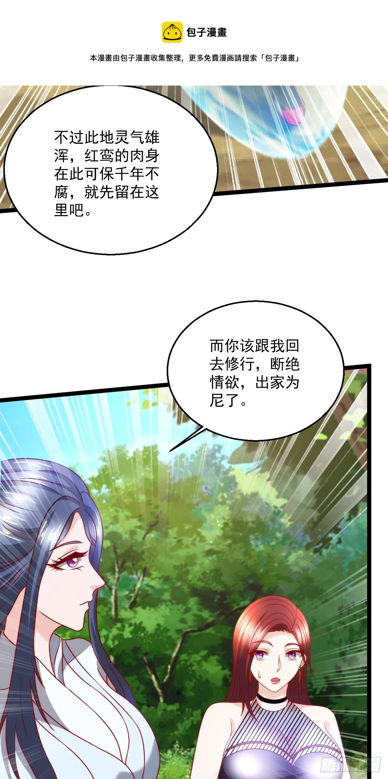 112 强人所难 第33页