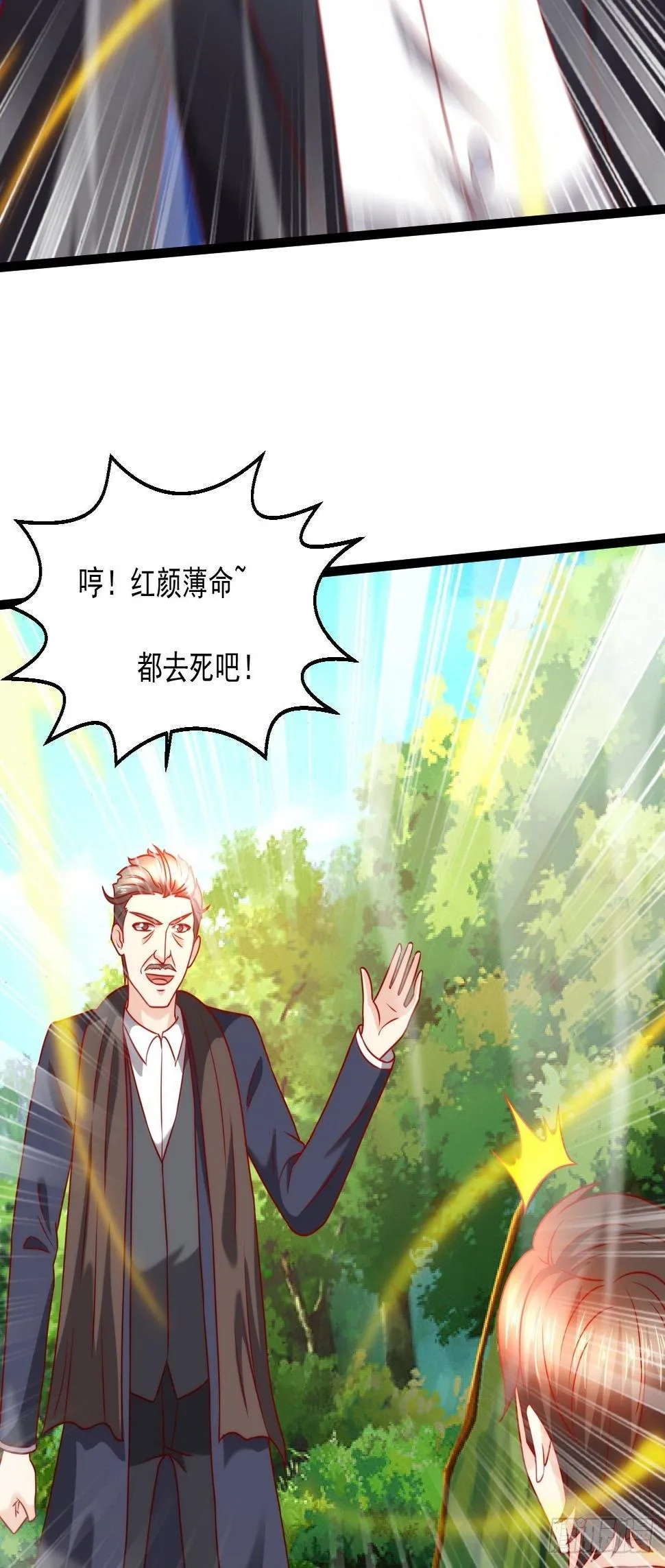 111 你怎么不去死！ 第23页