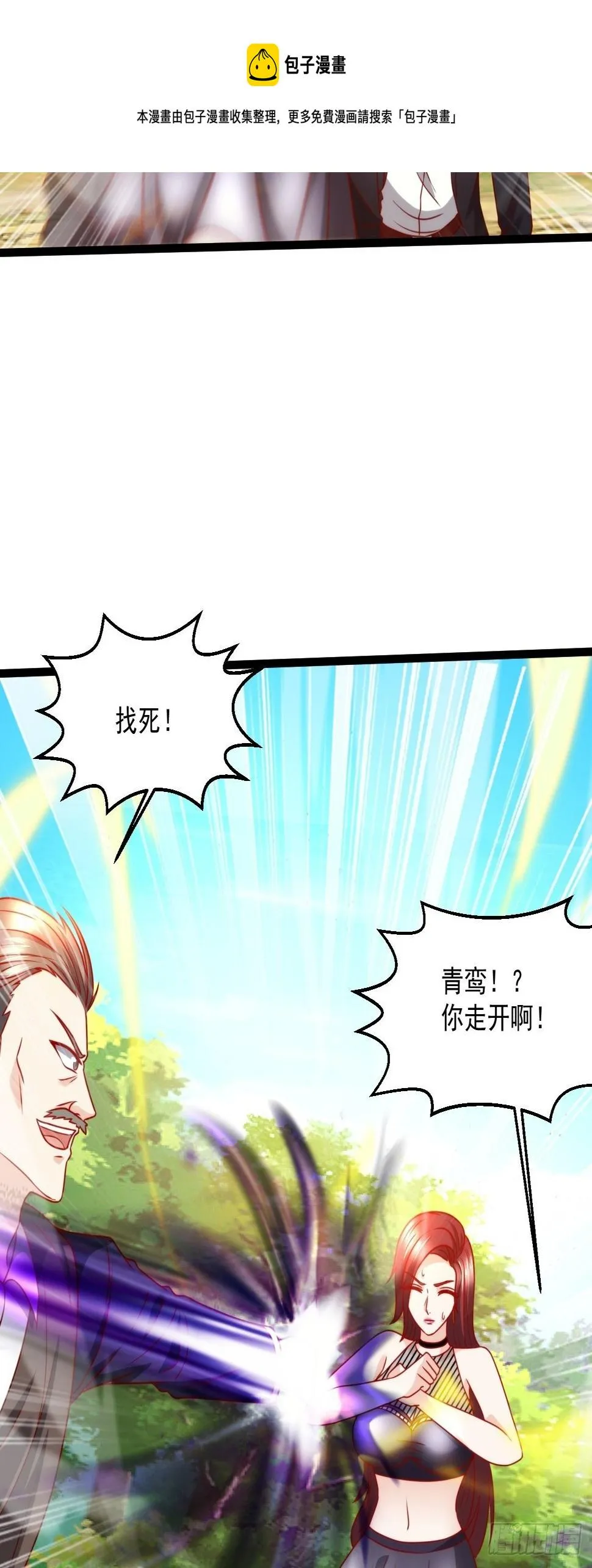 111 你怎么不去死！ 第25页