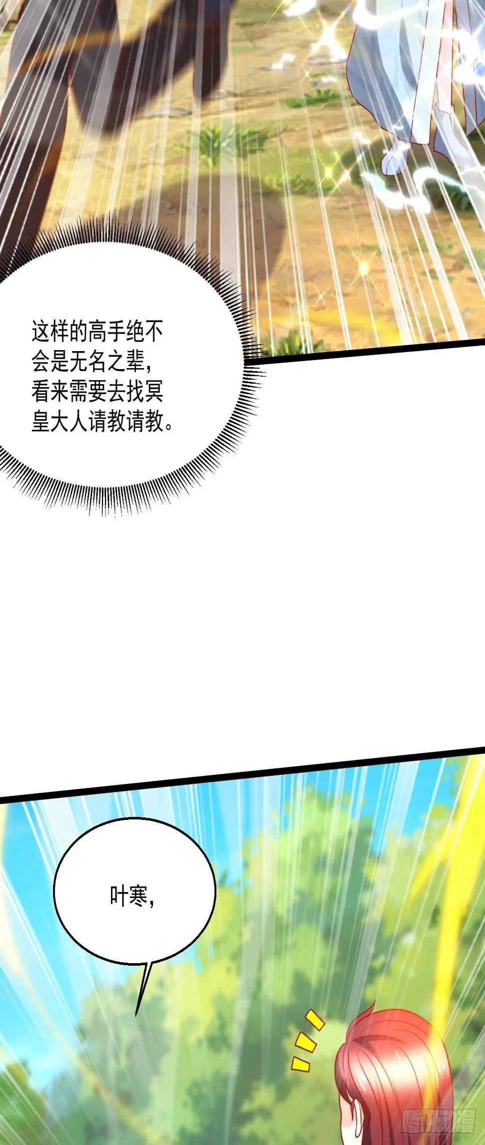 111 你怎么不去死！ 第36页