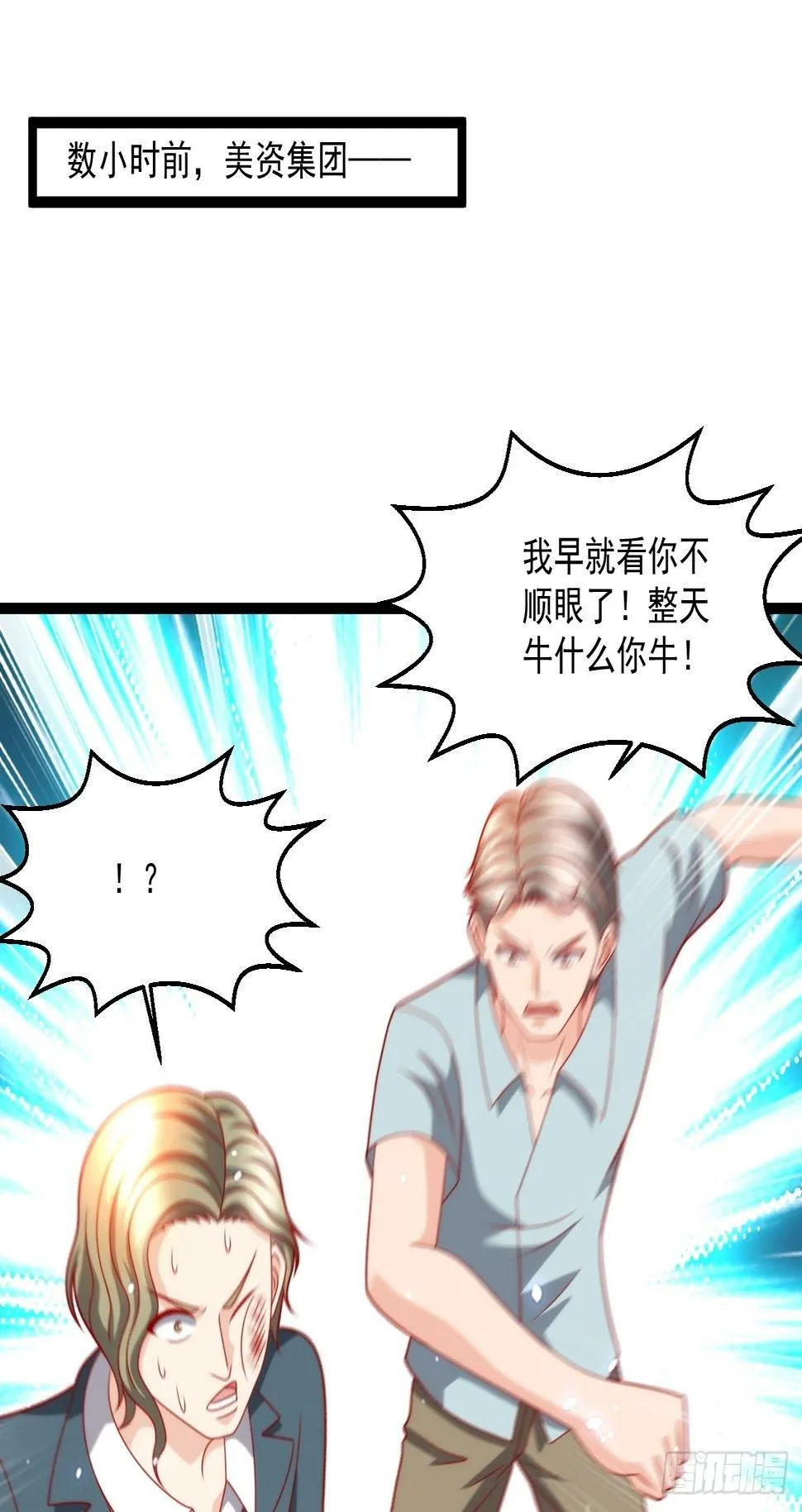 110 找到你了！ 第2页