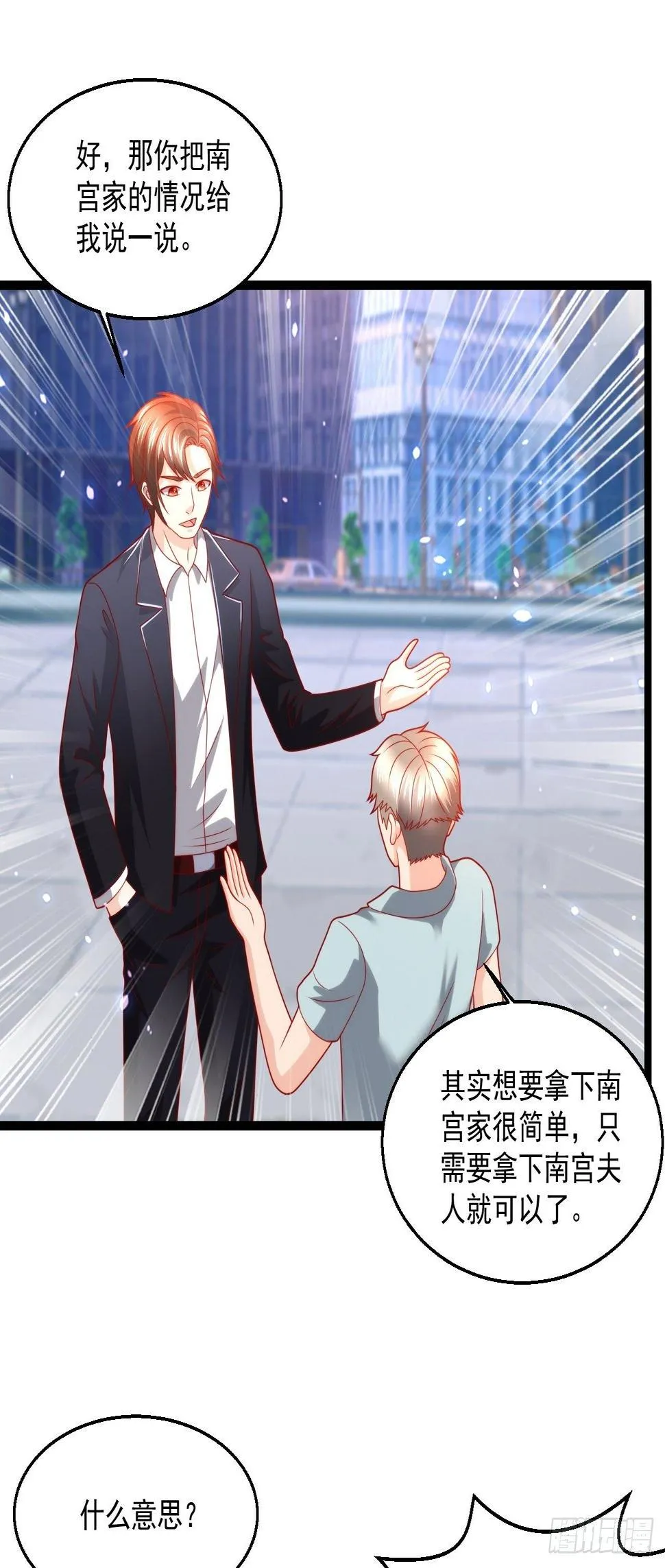 110 找到你了！ 第11页