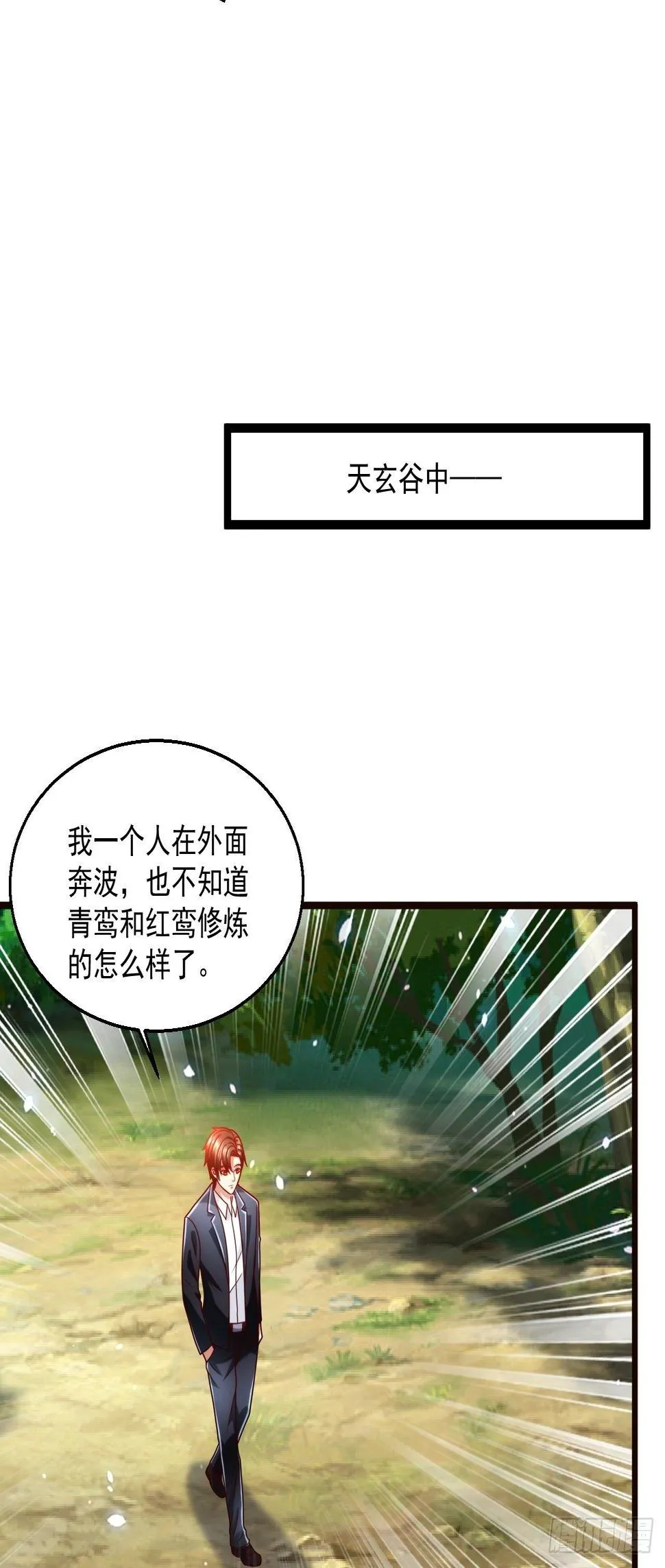 110 找到你了！ 第26页