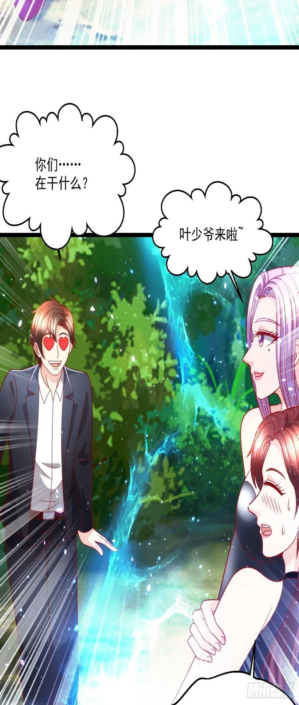 110 找到你了！ 第29页