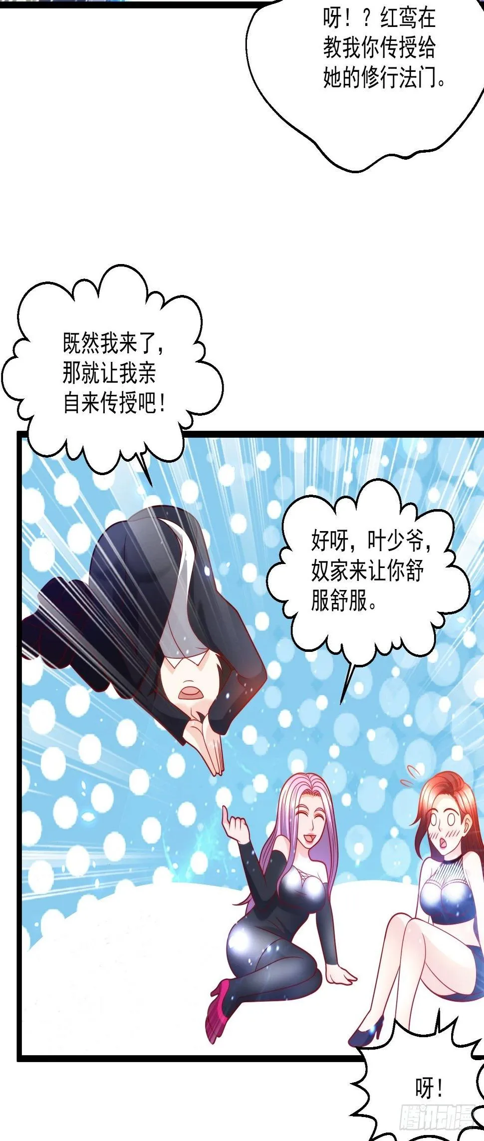 110 找到你了！ 第30页