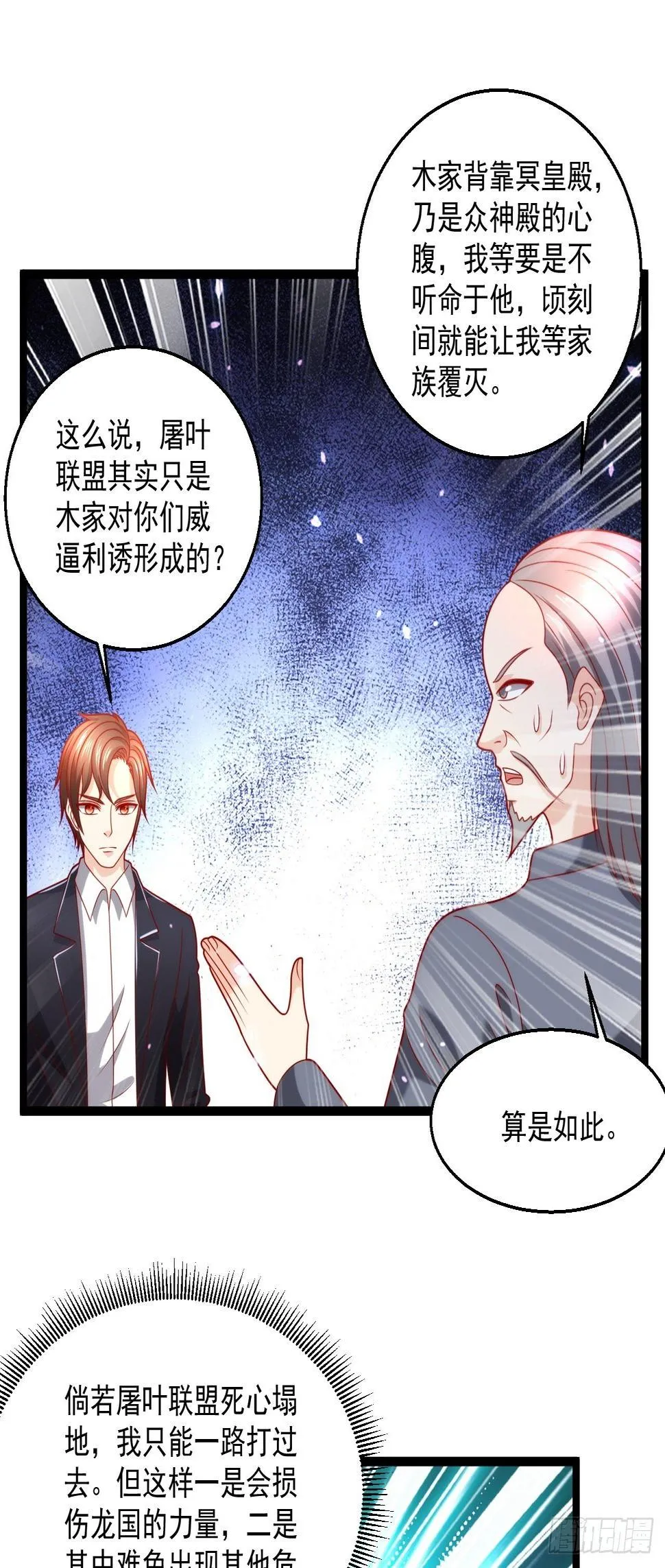 108 算你们识相 第27页